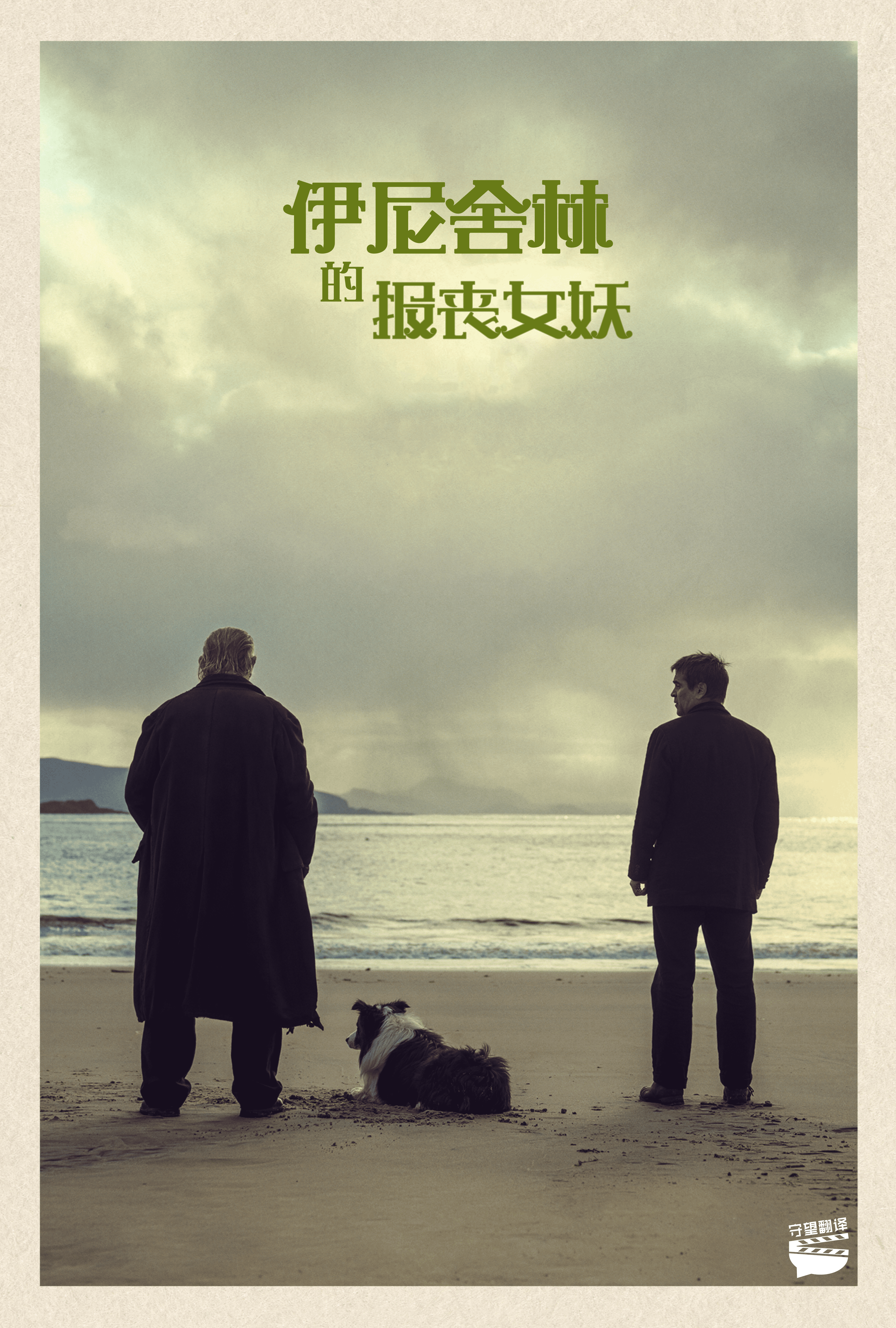 伊尼舍林的报丧女妖的海报-其他海报