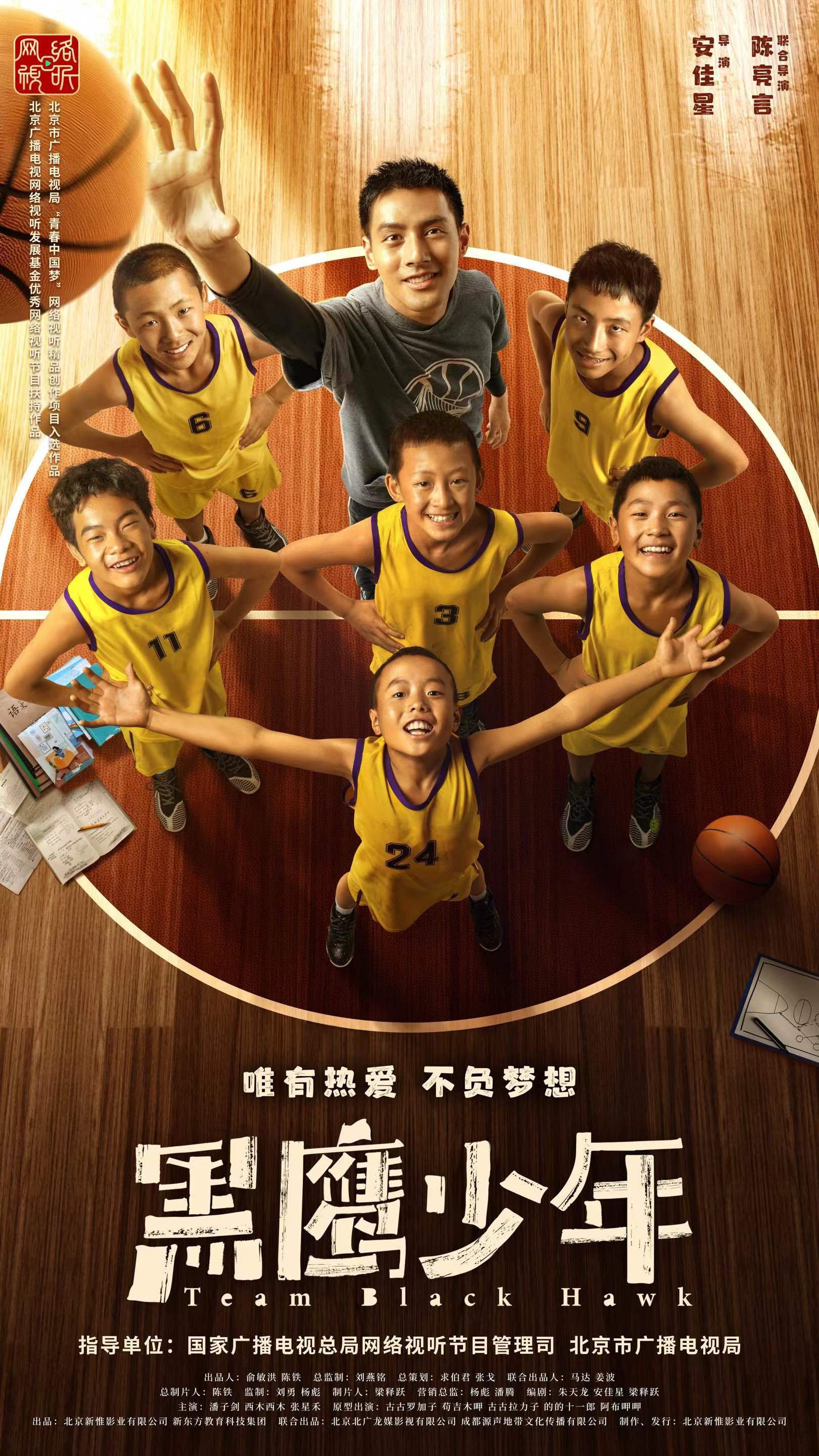 黑鹰少年的海报-正式海报 中国大陆