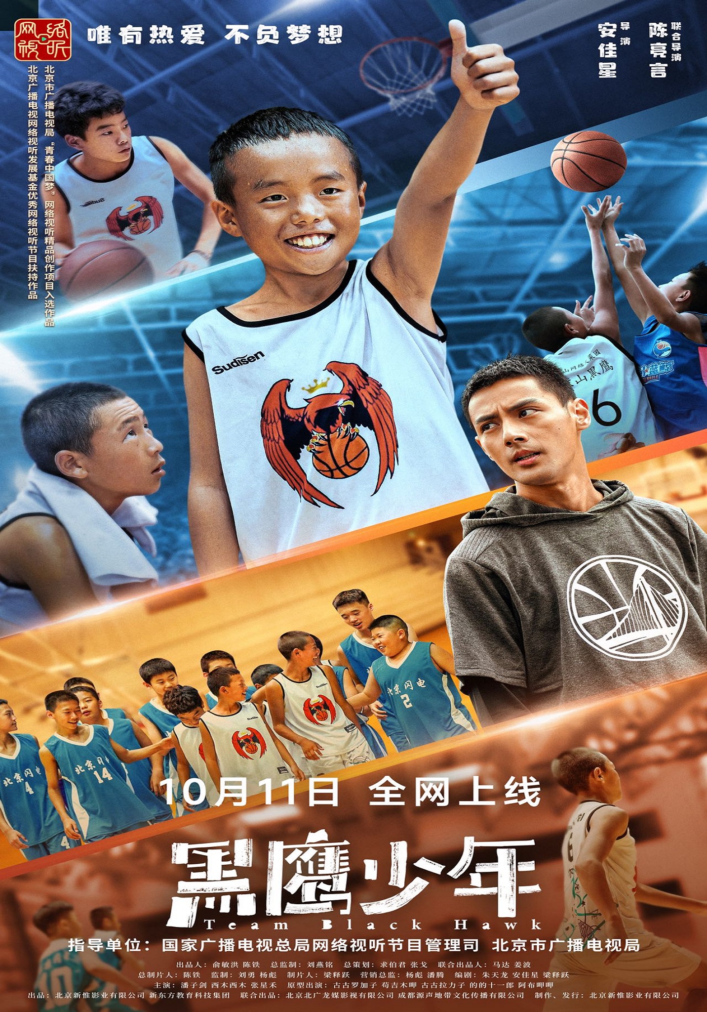 黑鹰少年的海报-预告海报 中国大陆