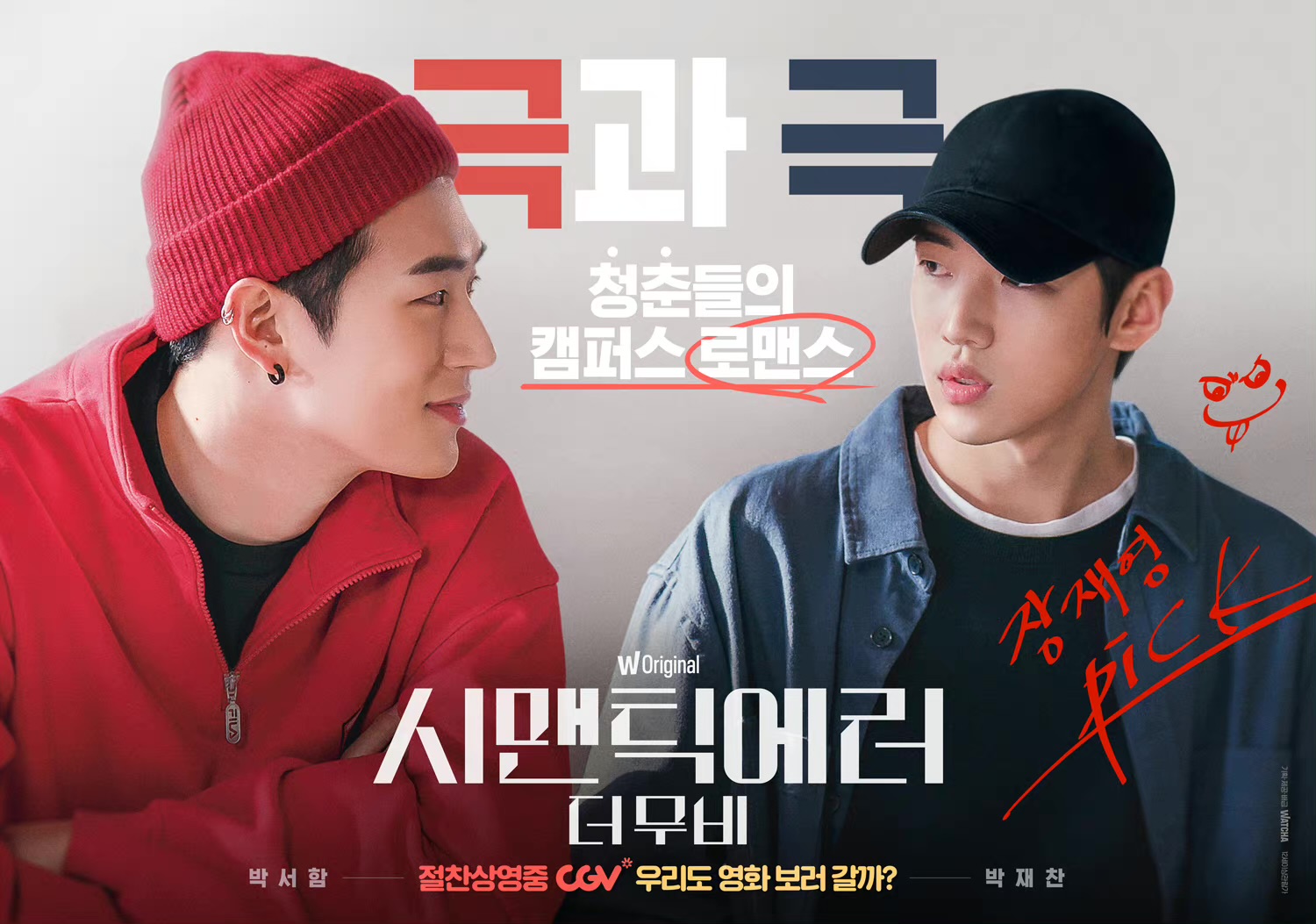 语义错误 电影版的海报-正式海报