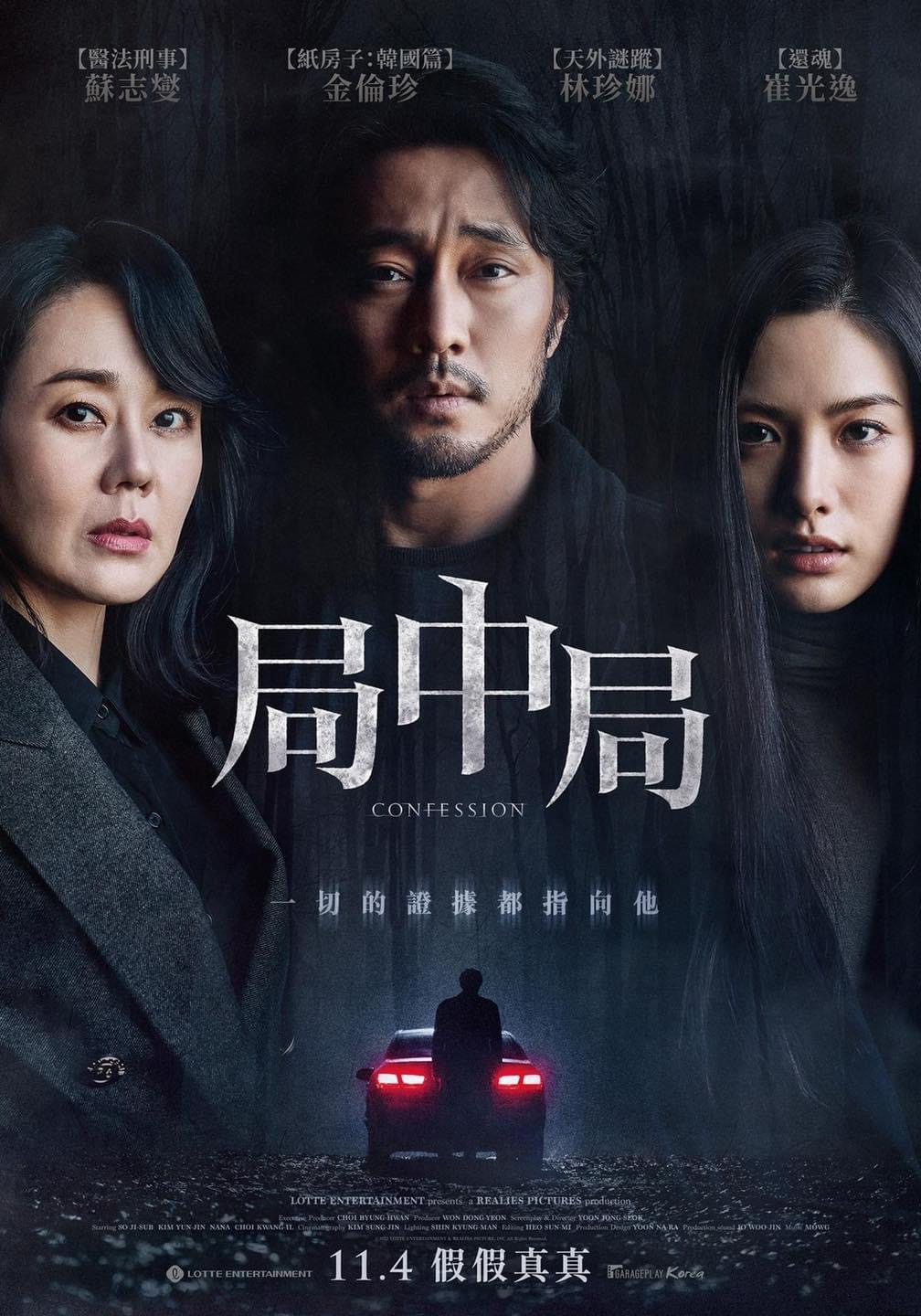 自白的海报-正式海报 中国台湾