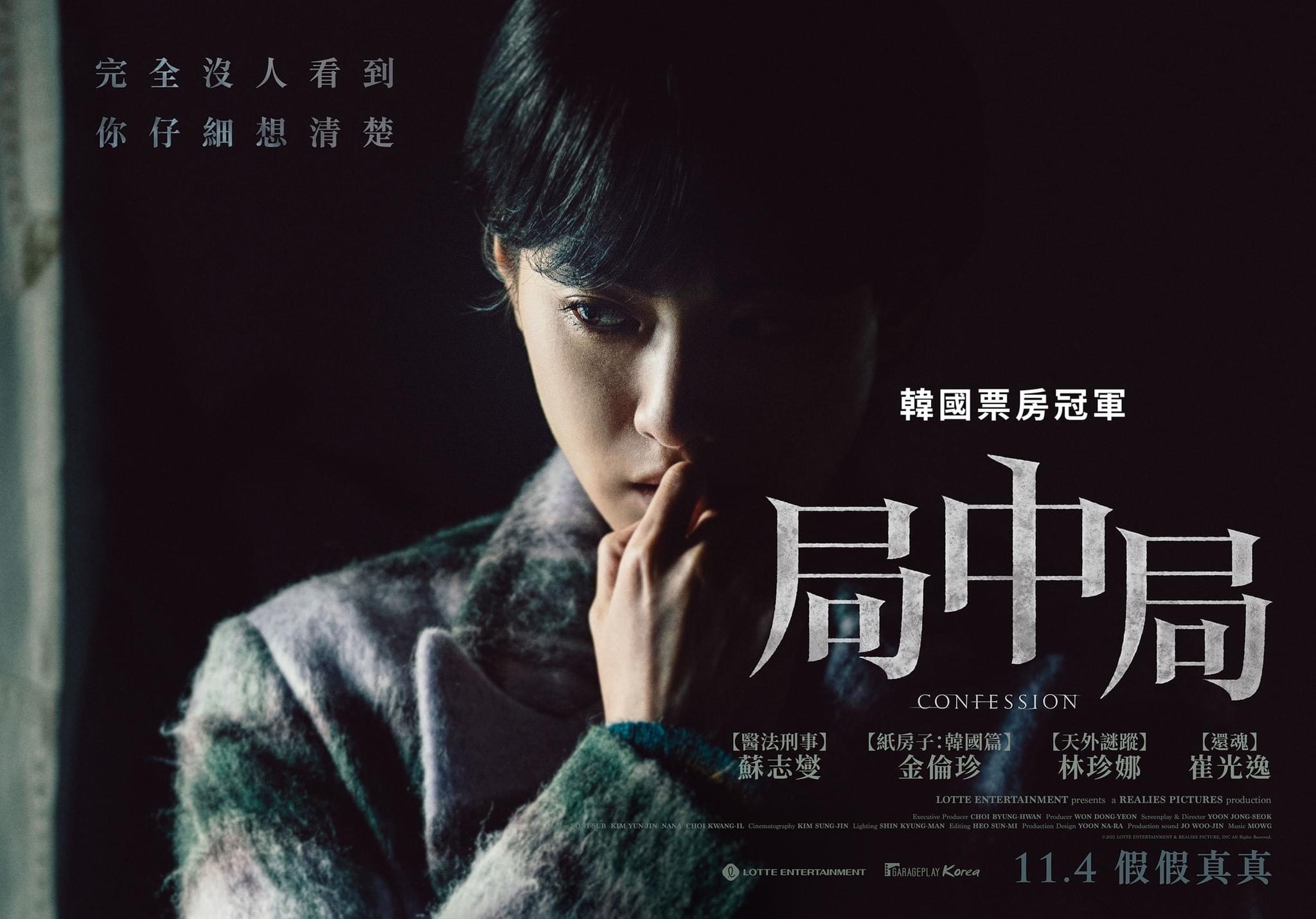 自白的海报-角色海报 中国台湾