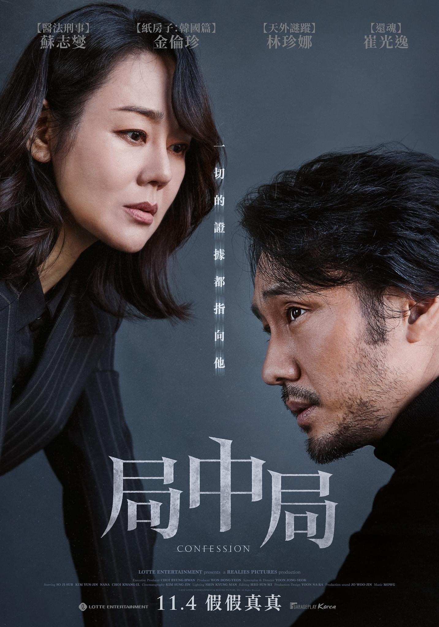 自白的海报-正式海报 中国台湾