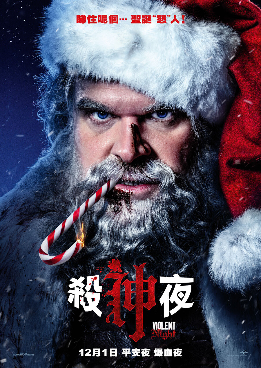 暴力之夜的海报-预告海报 中国香港