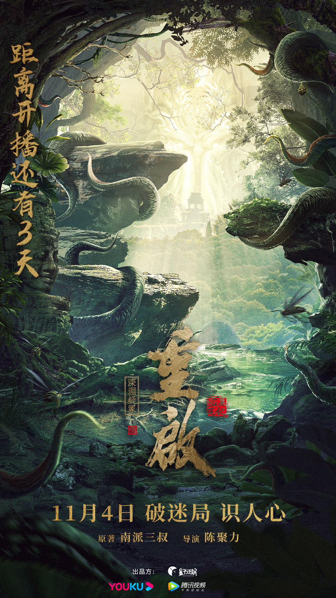 重启之深渊疑冢的海报-预告海报 中国大陆