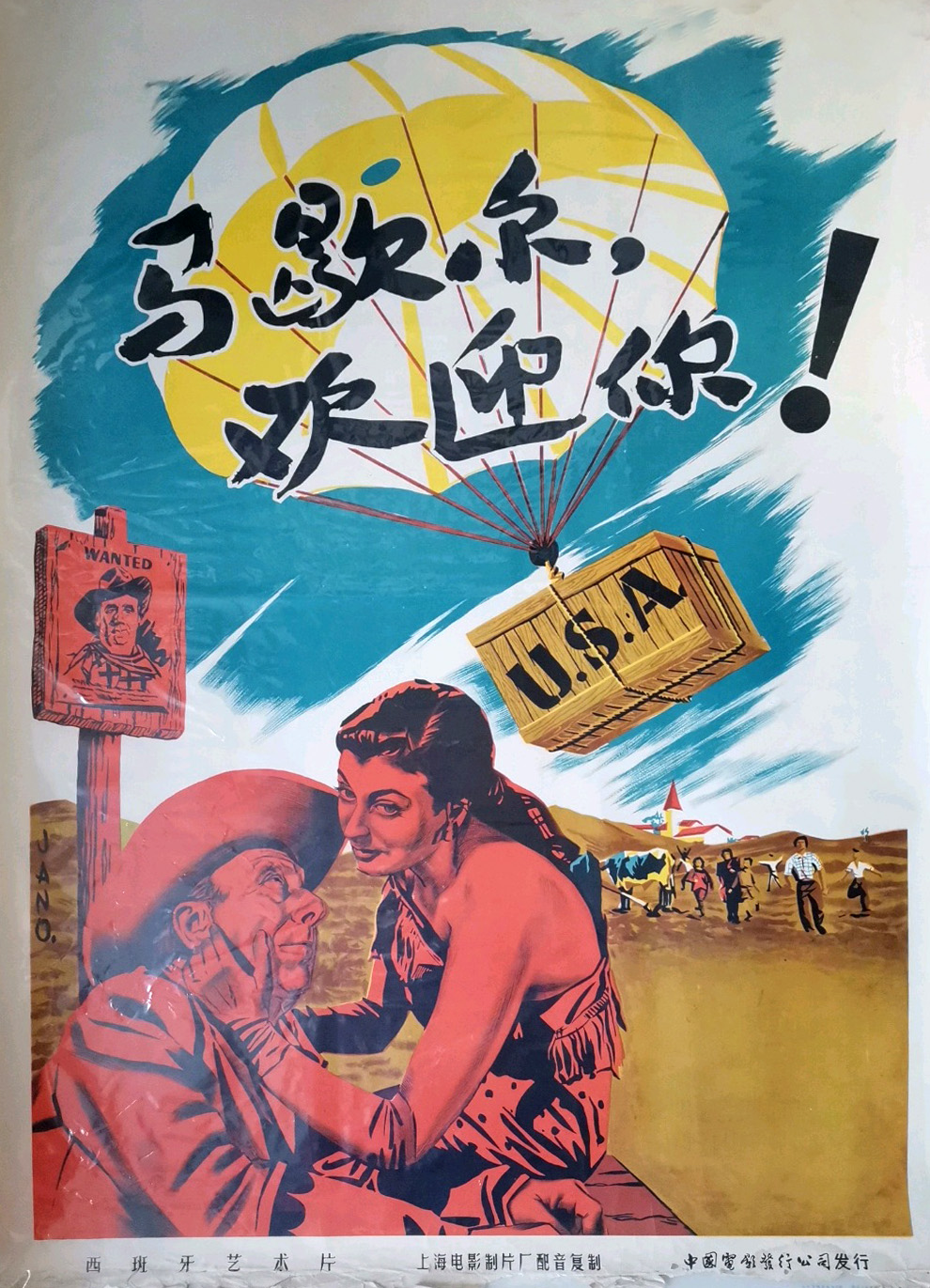 马歇尔，欢迎你的海报-正式海报 中国大陆