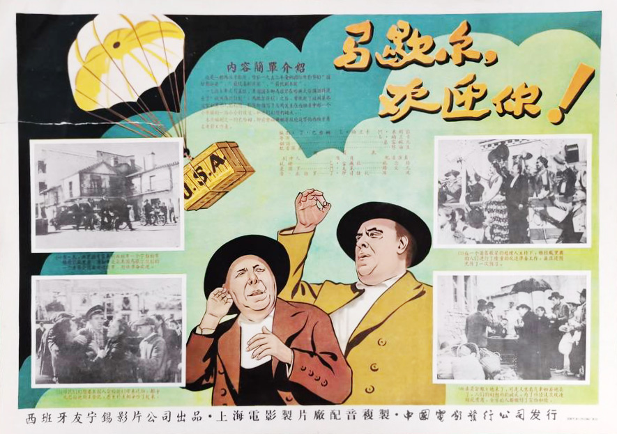 马歇尔，欢迎你的海报-其他海报 中国大陆