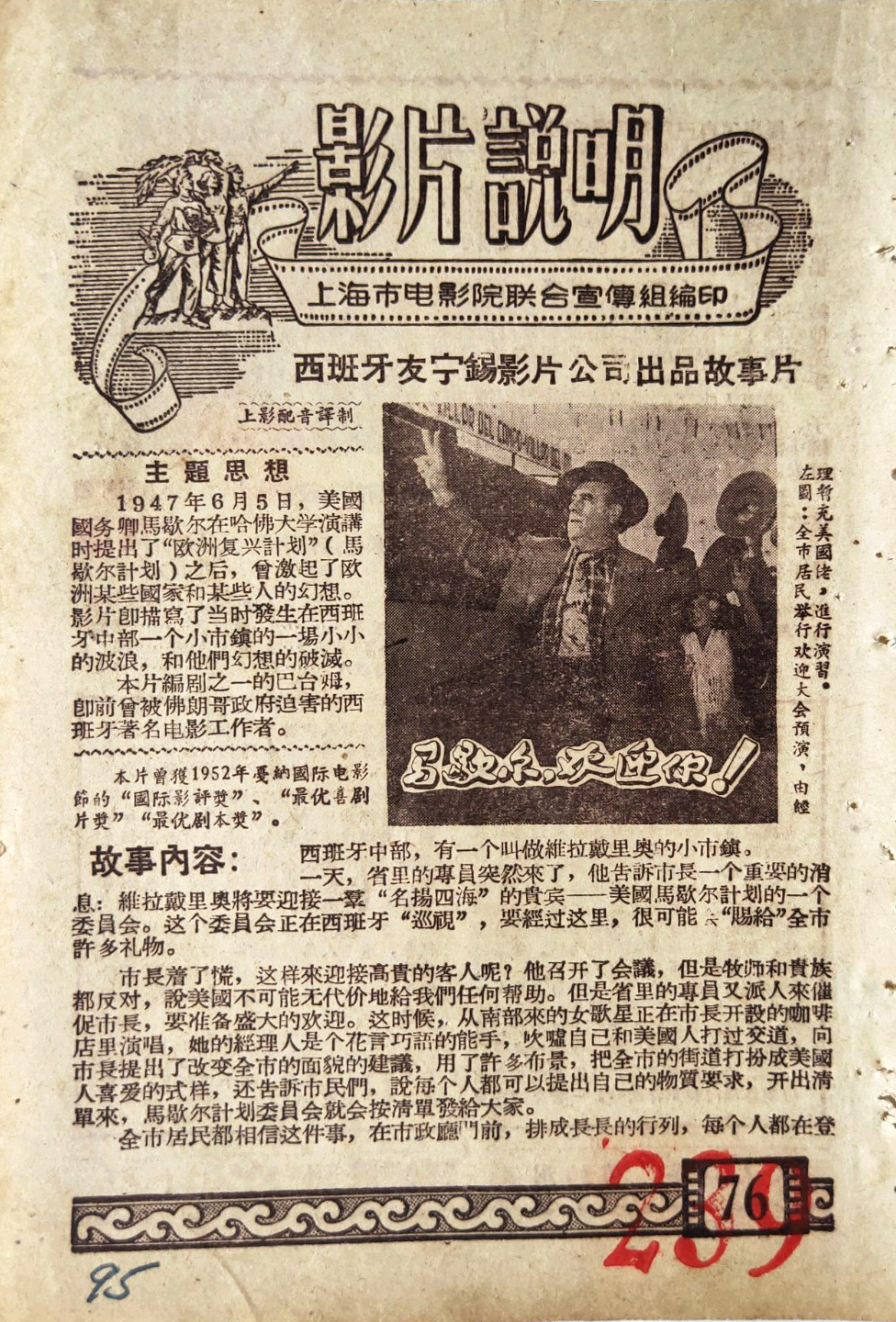 马歇尔，欢迎你的海报-其他海报 中国大陆