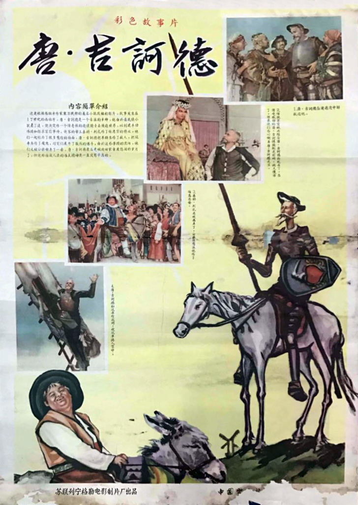 堂吉诃德的海报-其他海报 中国大陆