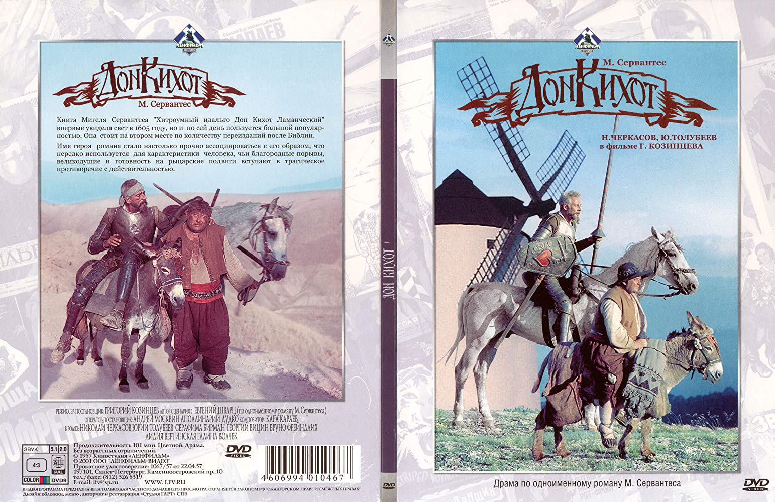 堂吉诃德的海报-其他海报