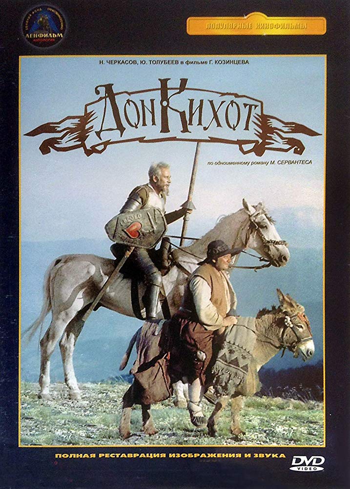 堂吉诃德的海报-其他海报