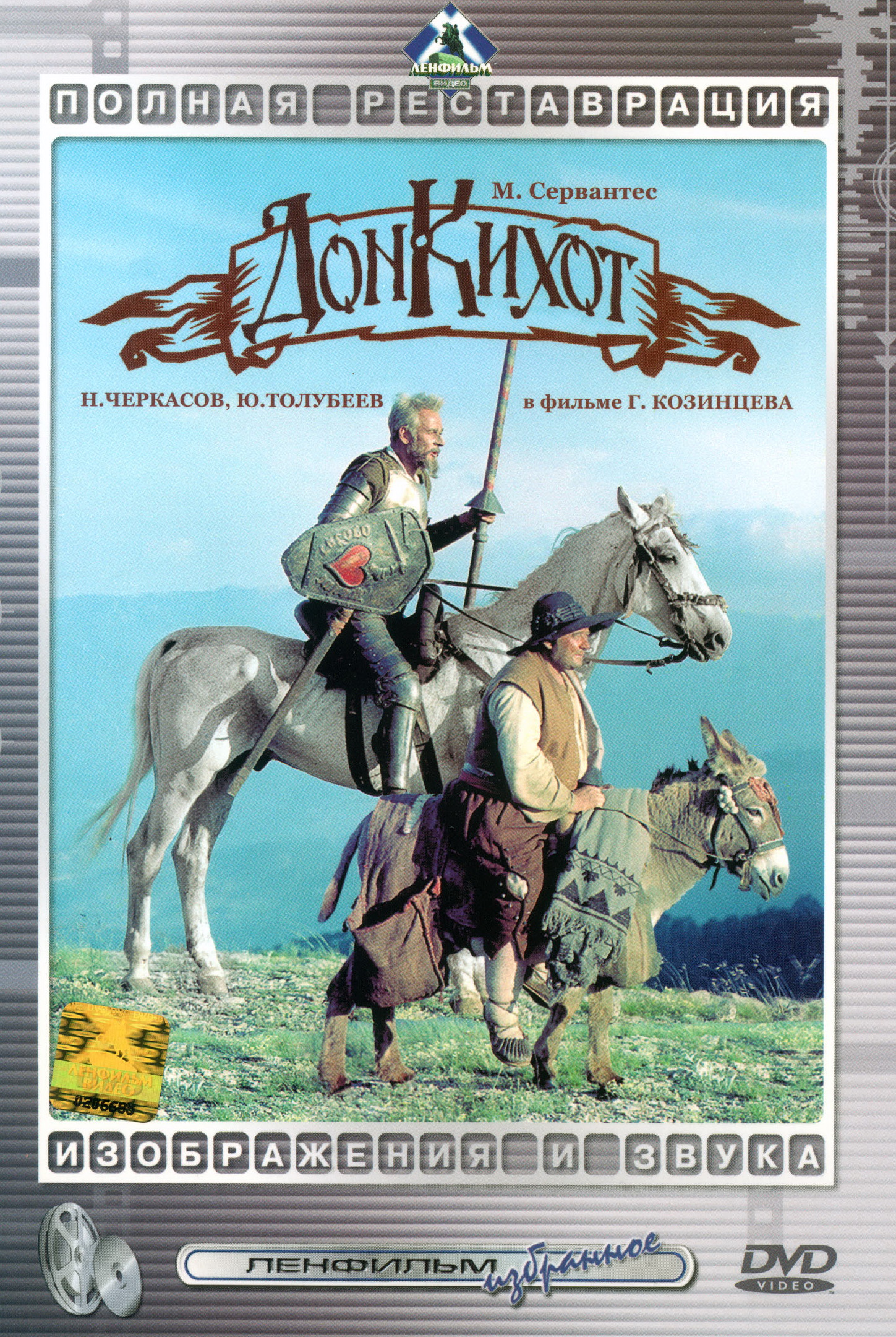 堂吉诃德的海报-其他海报