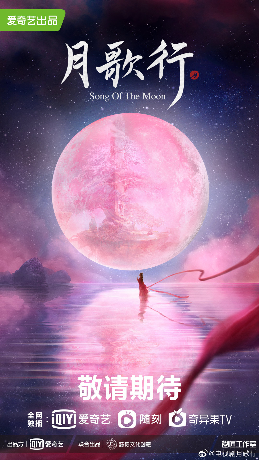 月歌行的海报-预告海报