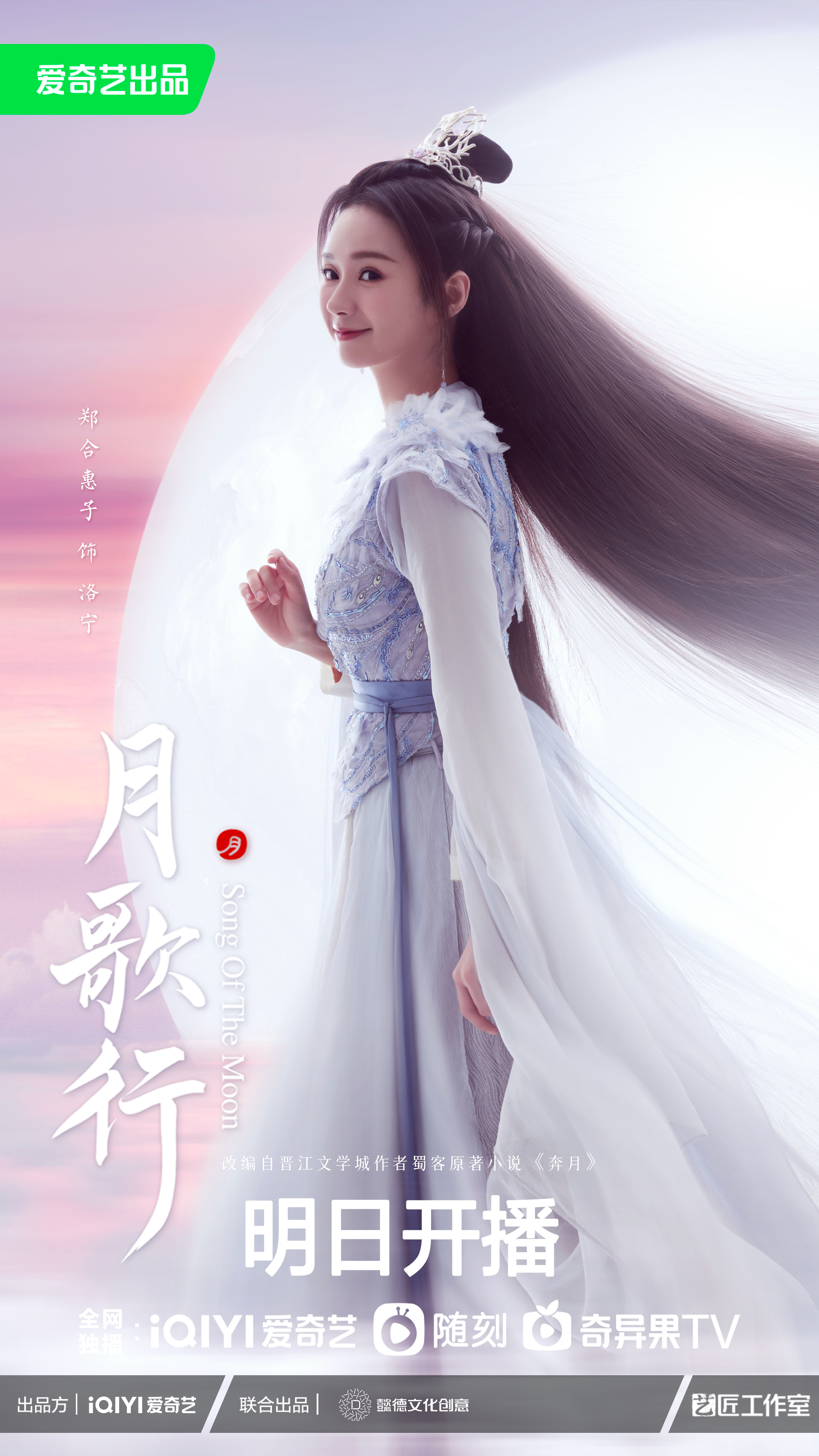 月歌行的海报-角色海报