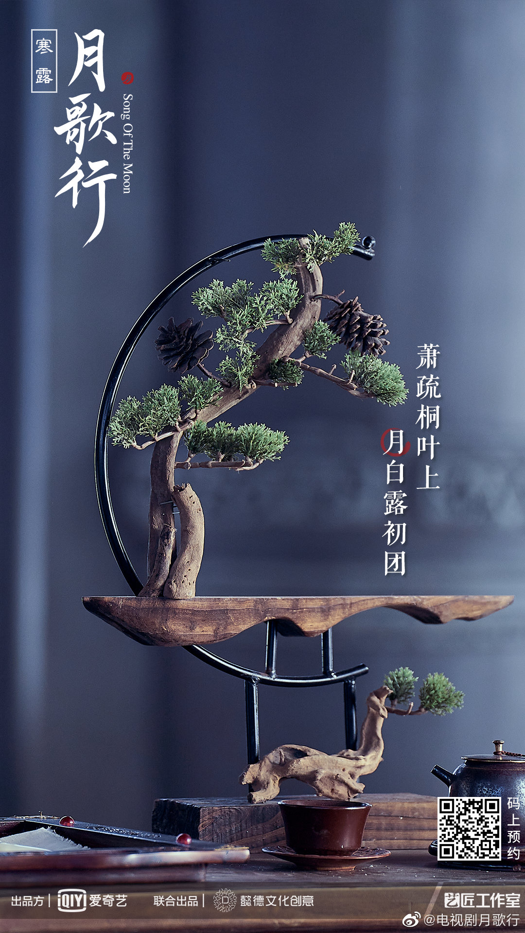 月歌行的海报-其他海报