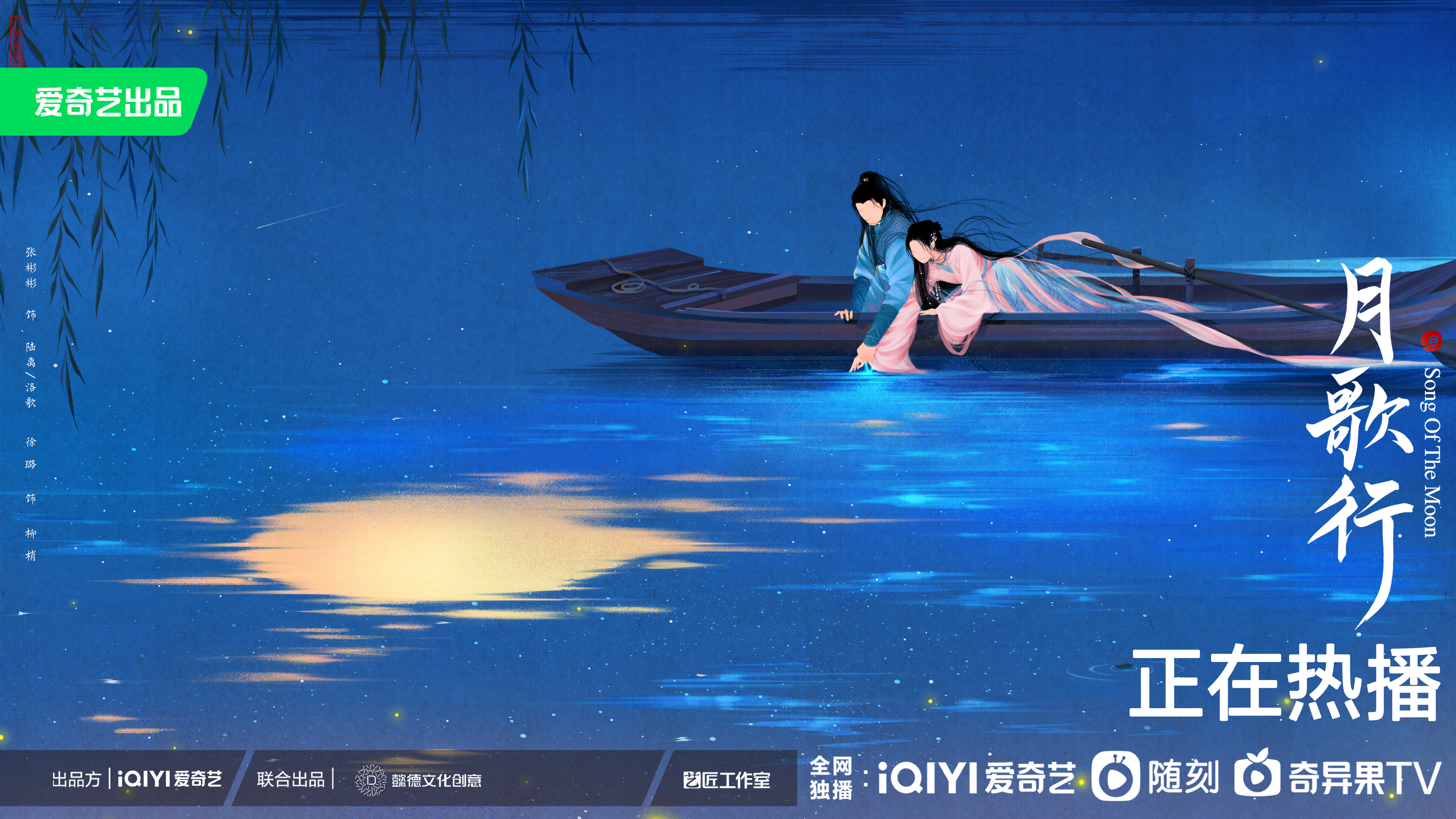 月歌行的海报-正式海报