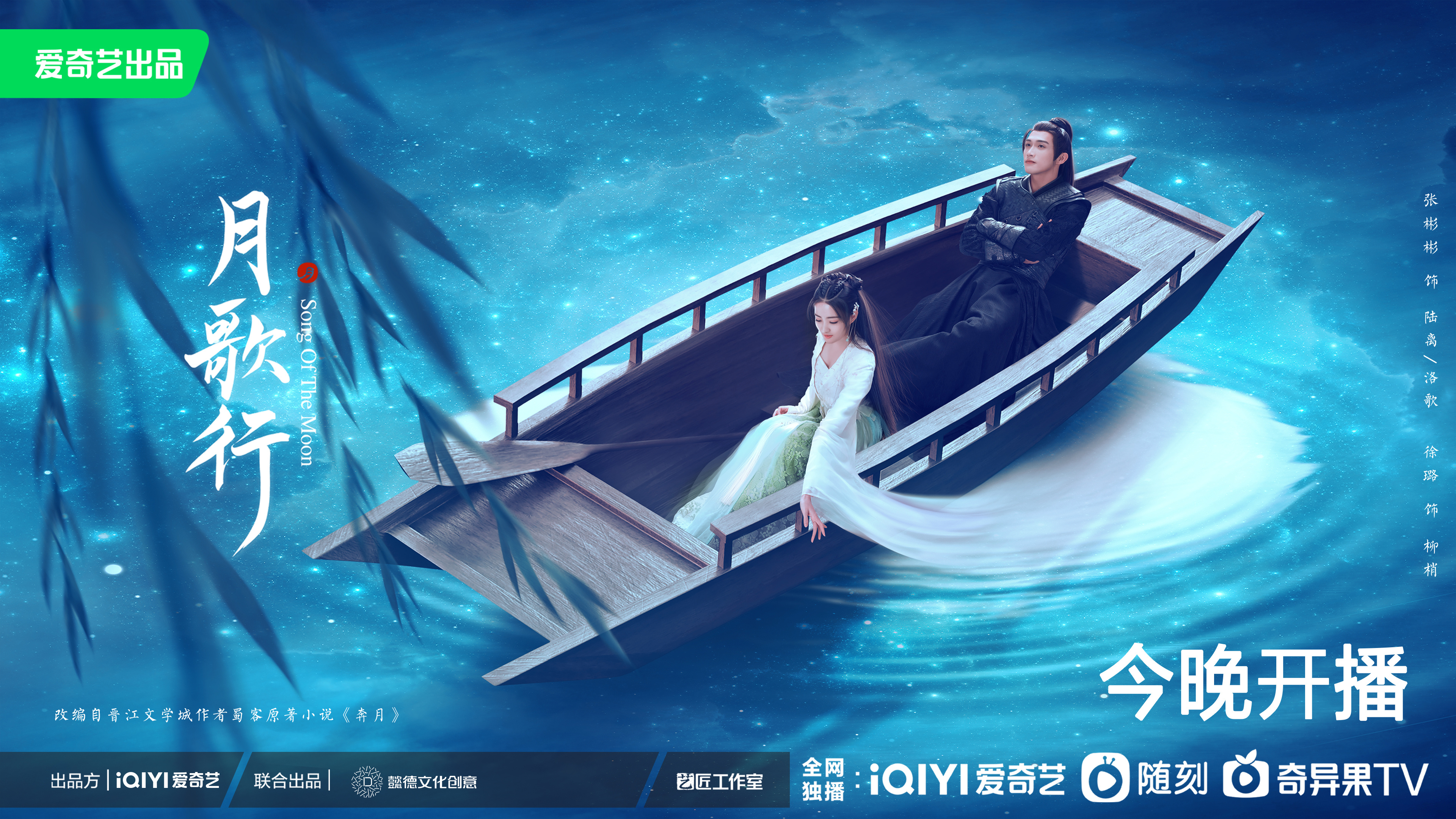 月歌行的海报-正式海报