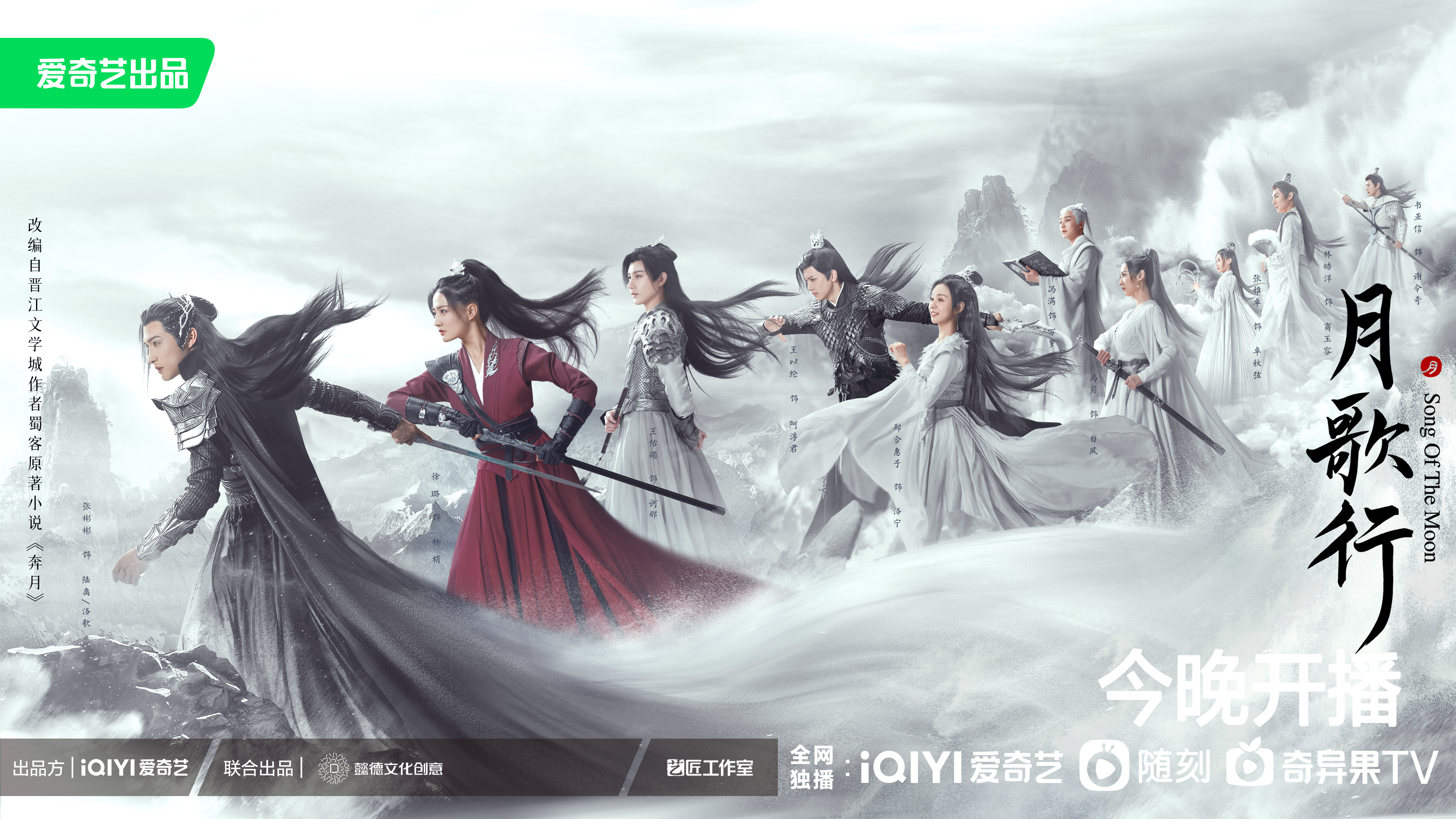 月歌行的海报-正式海报