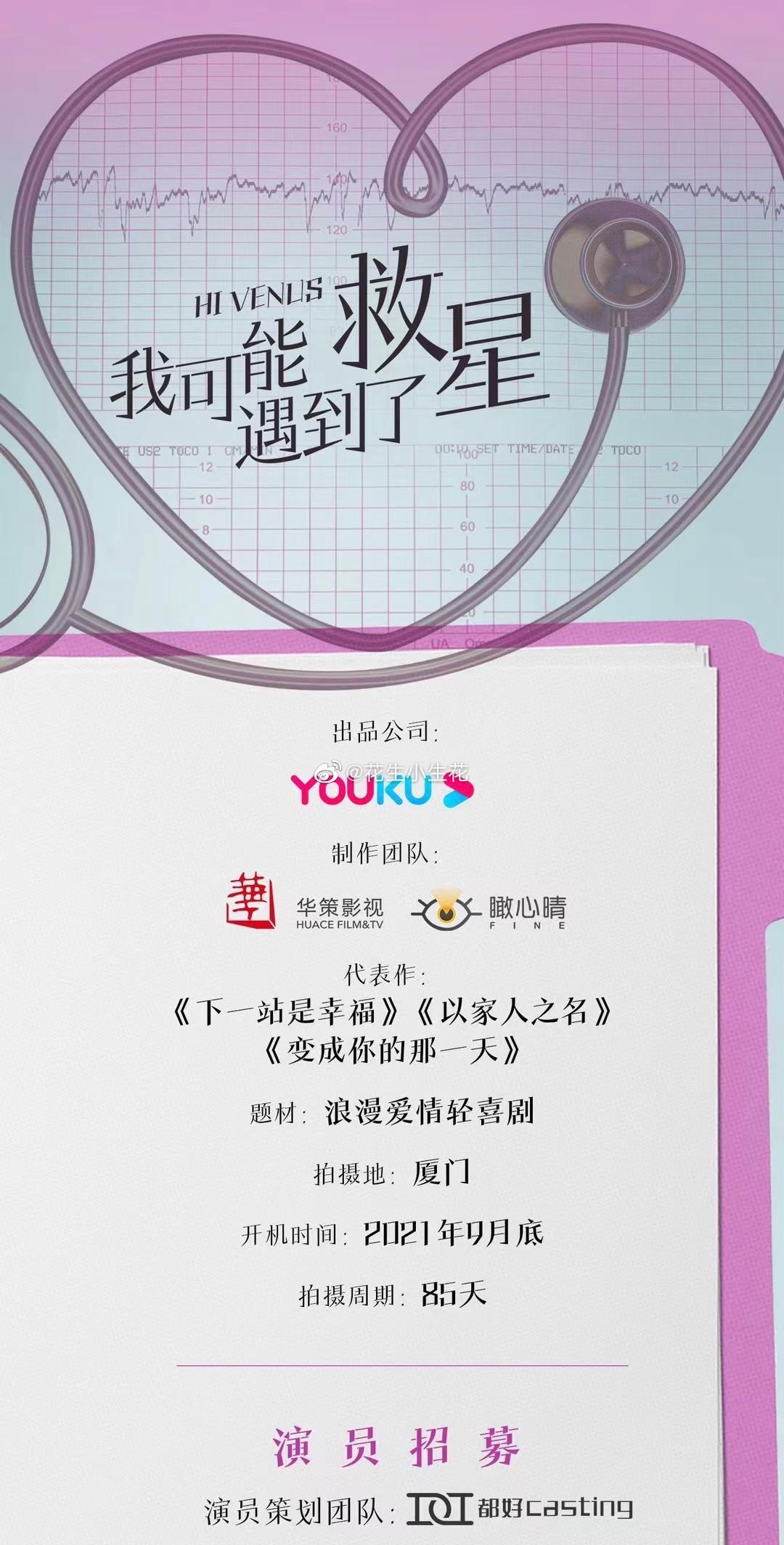 我可能遇到了救星的海报-正式海报