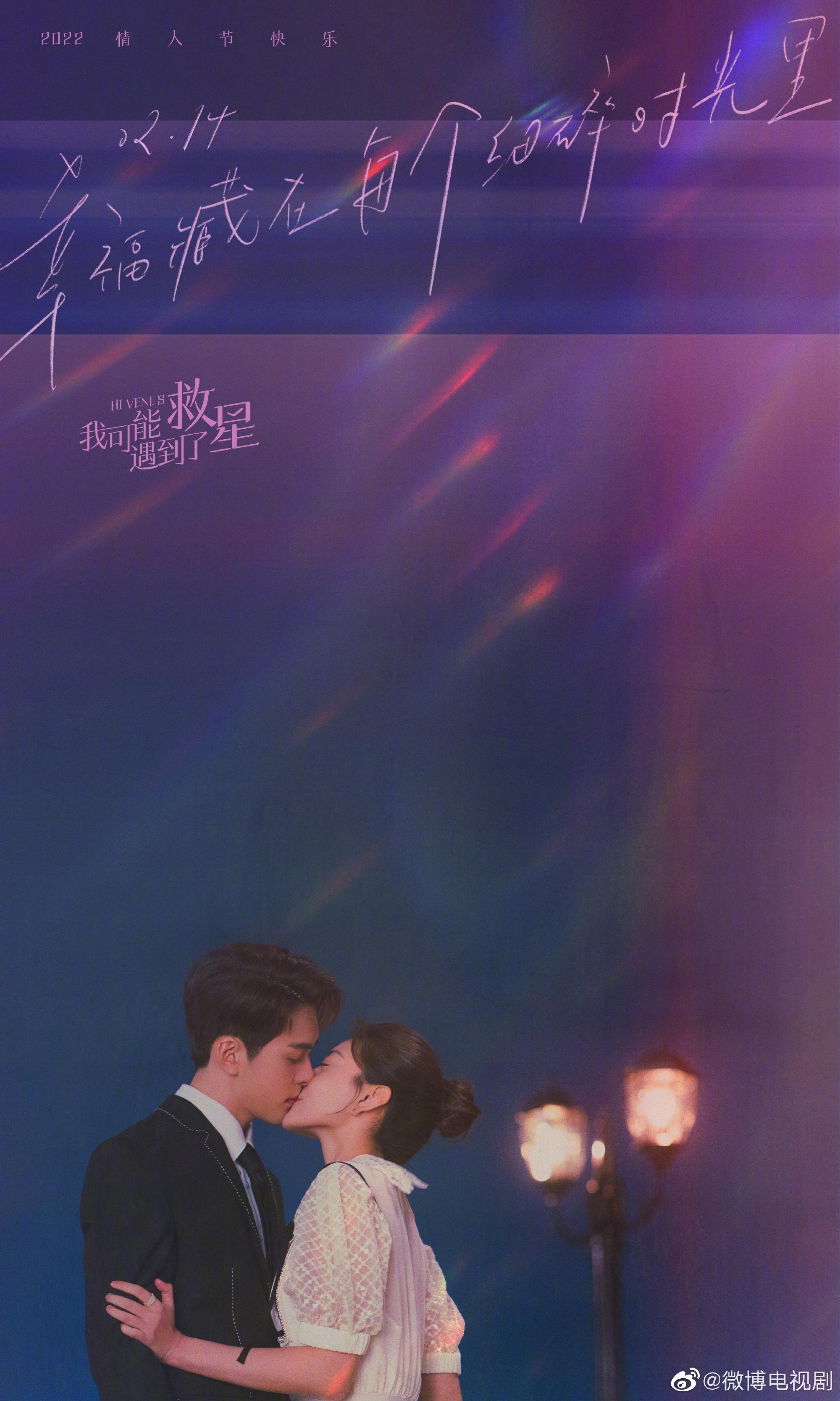 我可能遇到了救星的海报-正式海报