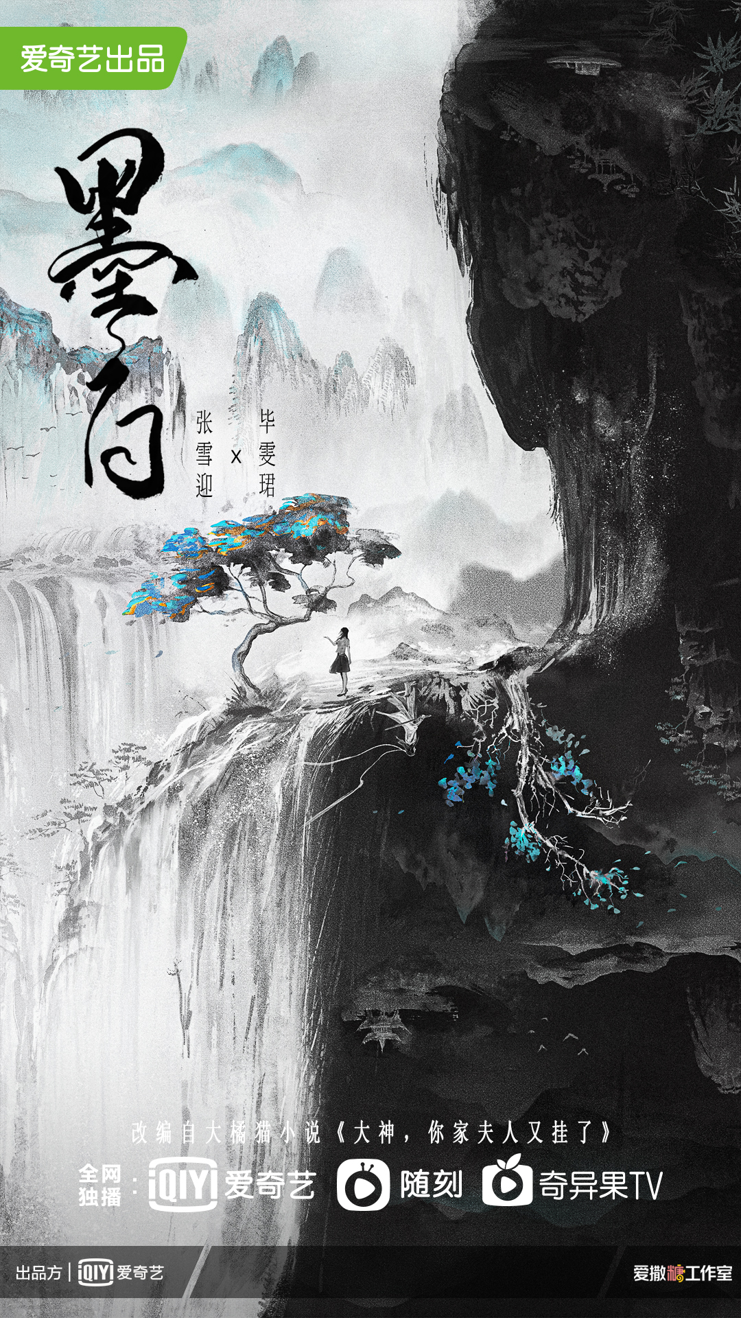 墨白的海报-预告海报 中国大陆