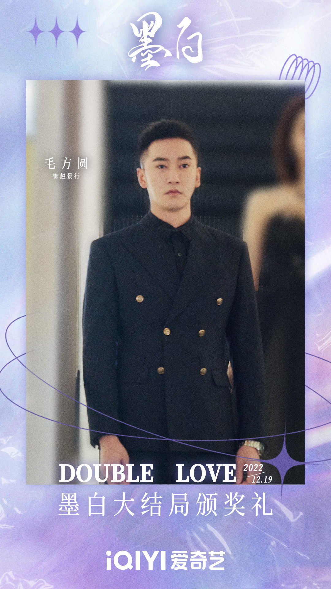 墨白的海报-角色海报