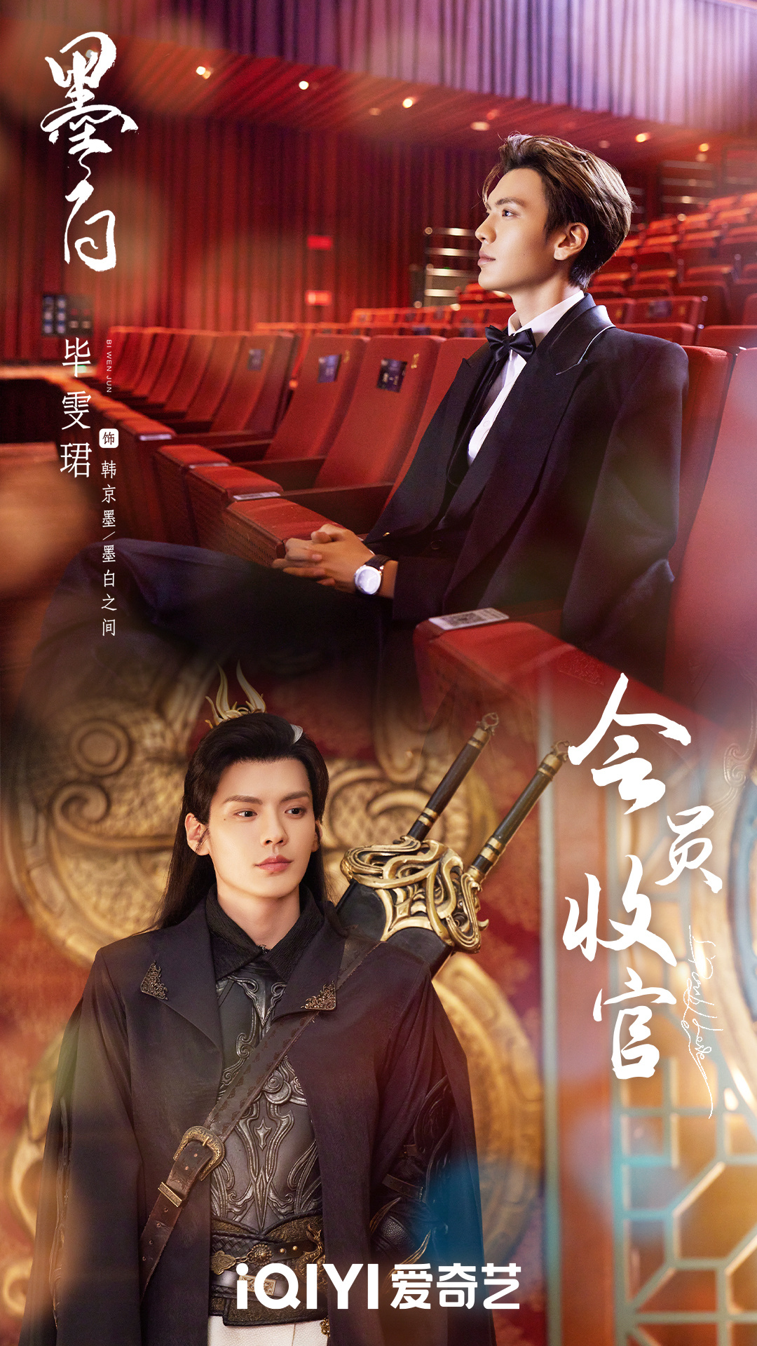 墨白的海报-角色海报