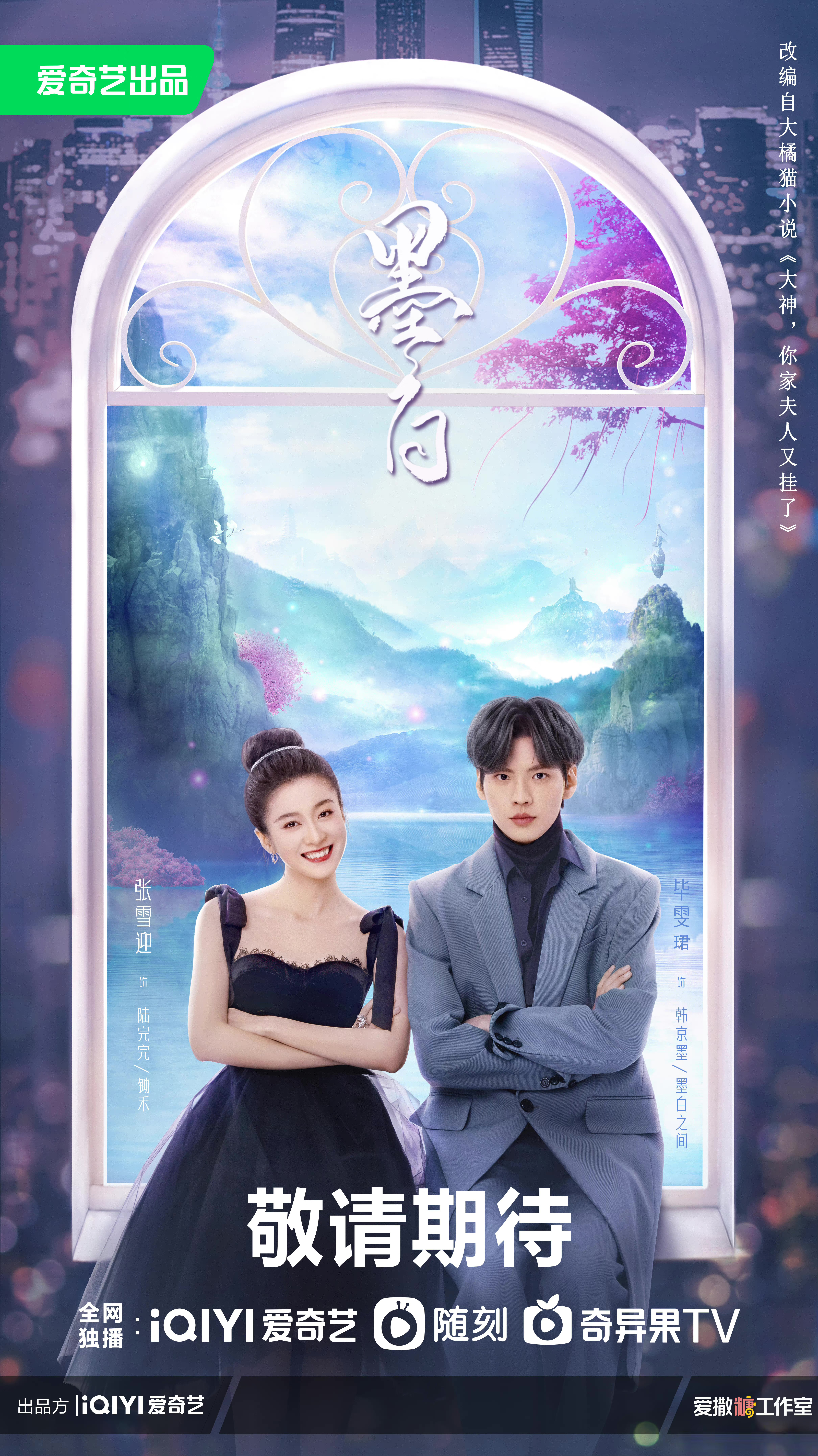 墨白的海报-正式海报 中国大陆