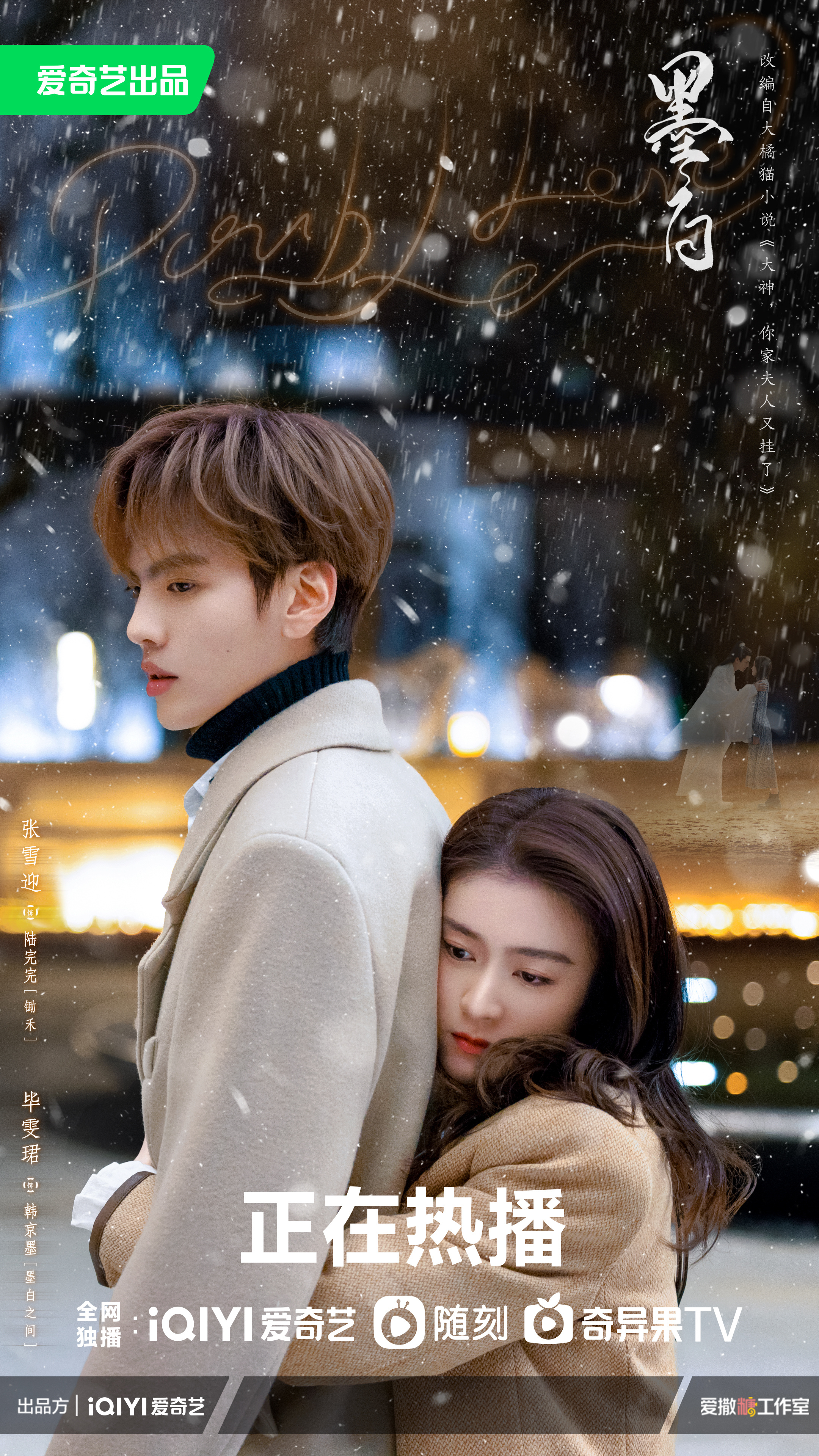 墨白的海报-正式海报