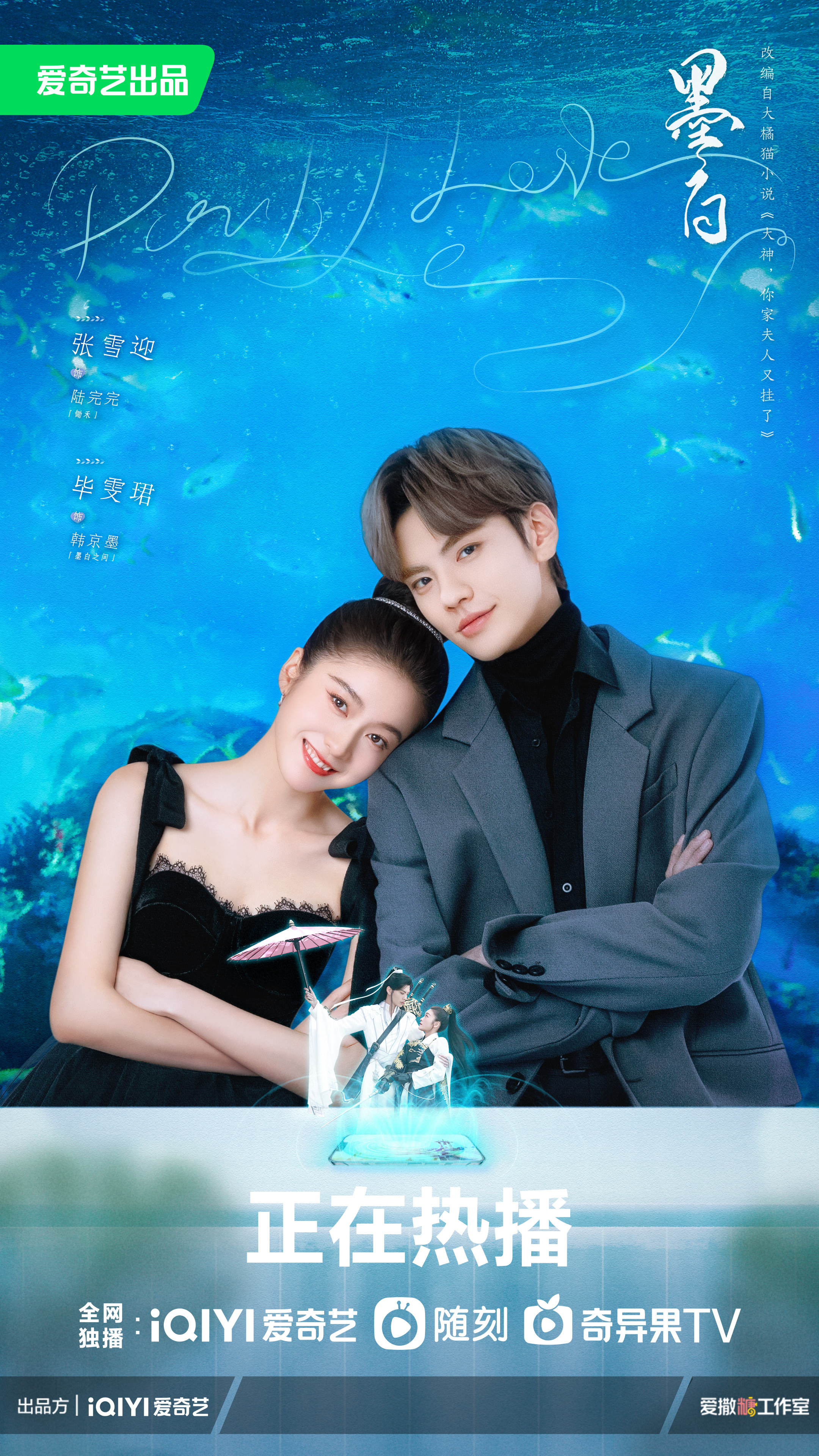 墨白的海报-正式海报