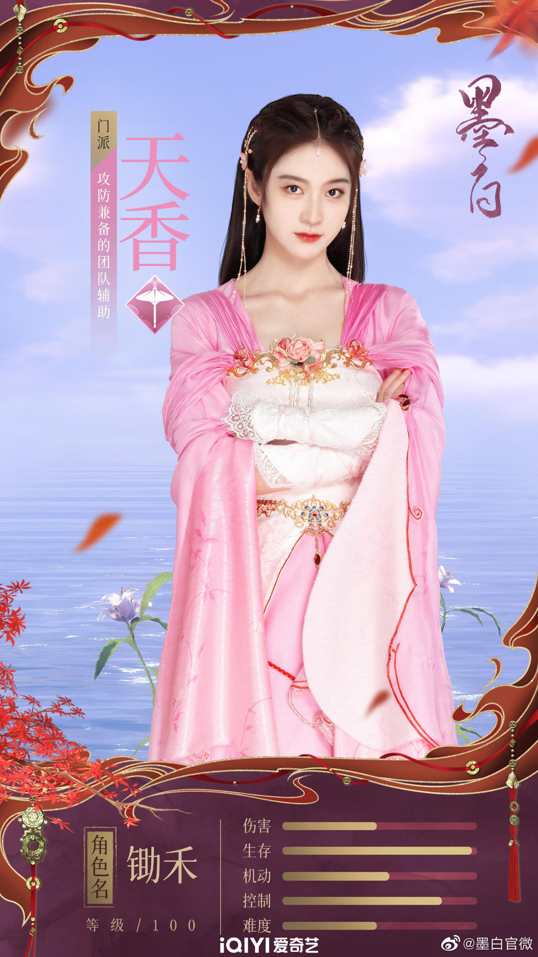 墨白的海报-角色海报