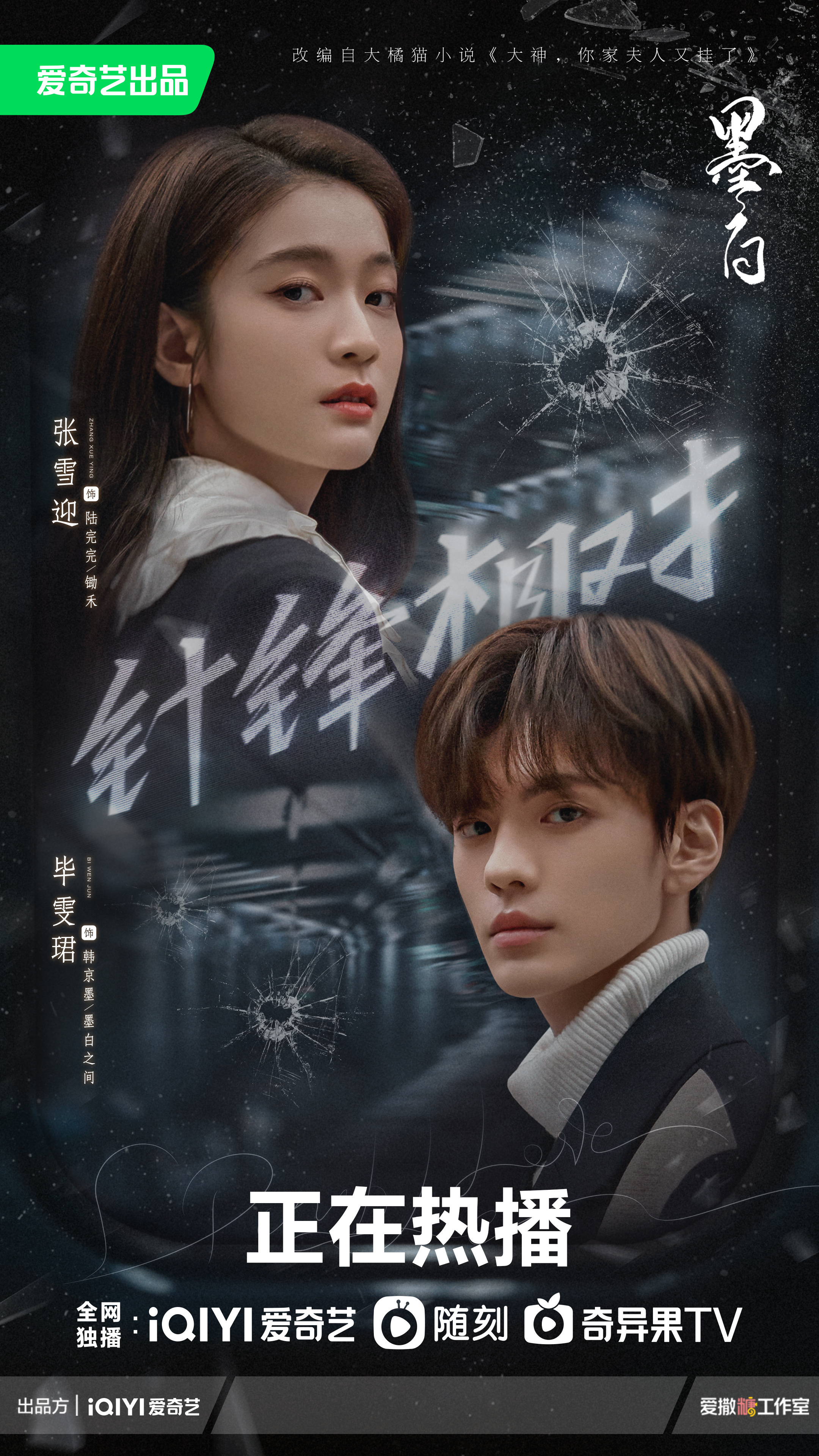 墨白的海报-正式海报