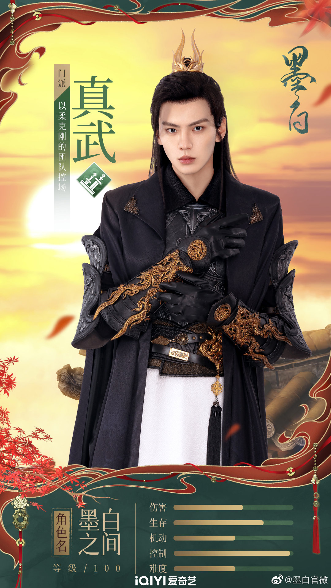 墨白的海报-角色海报