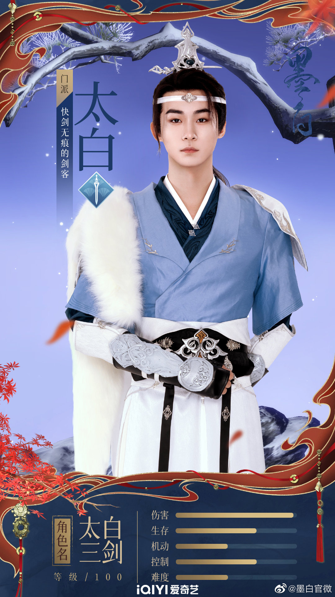 墨白的海报-角色海报