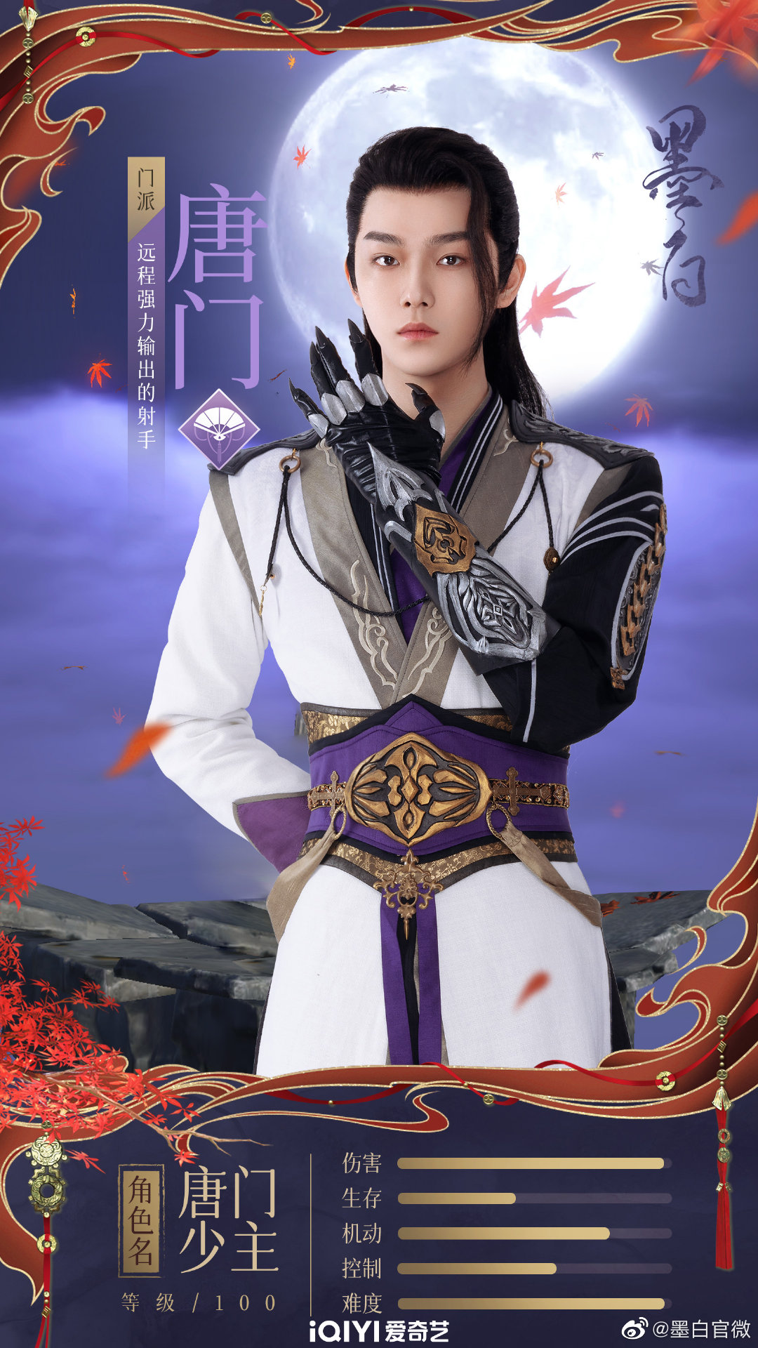 墨白的海报-角色海报