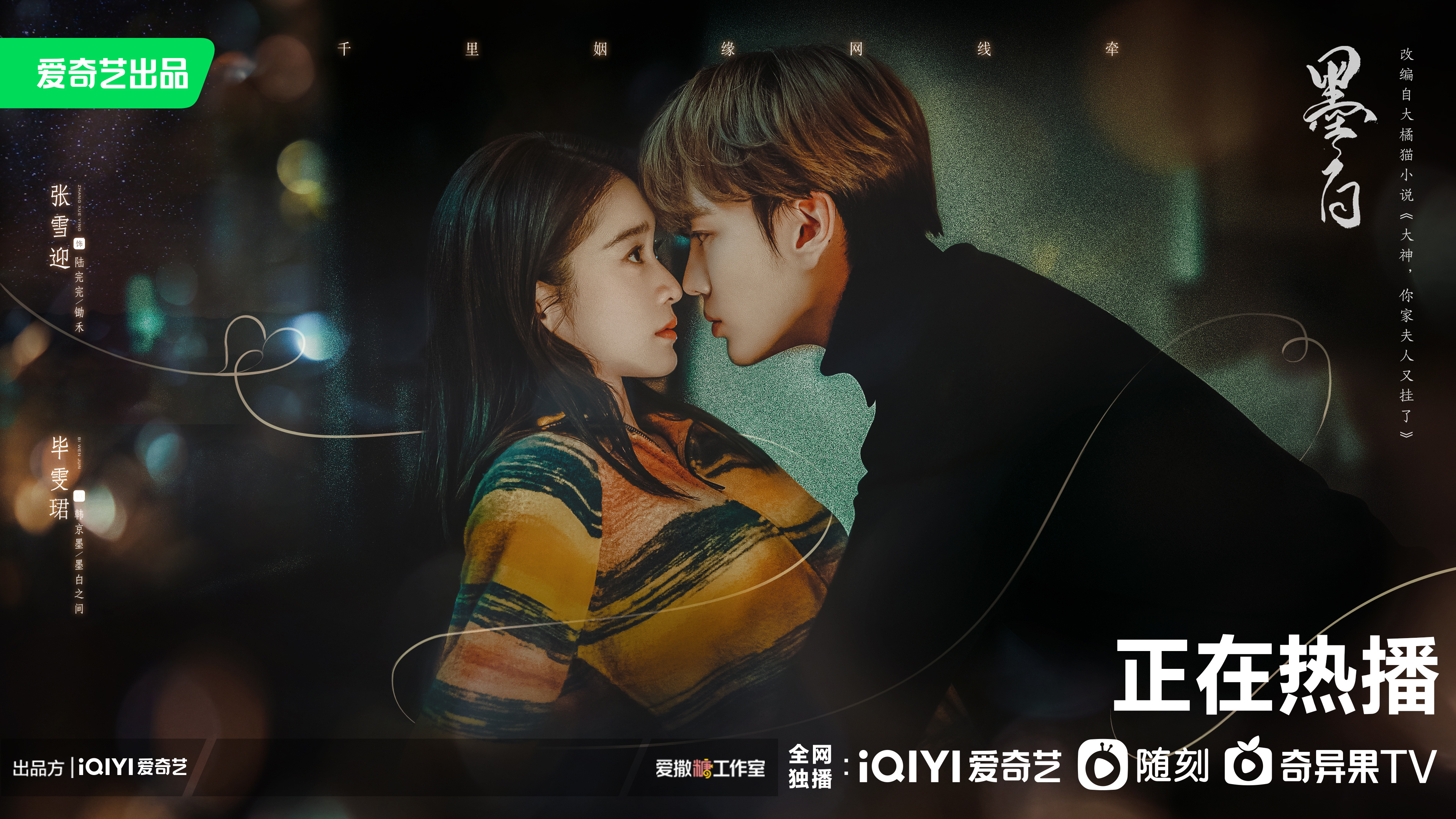 墨白的海报-正式海报