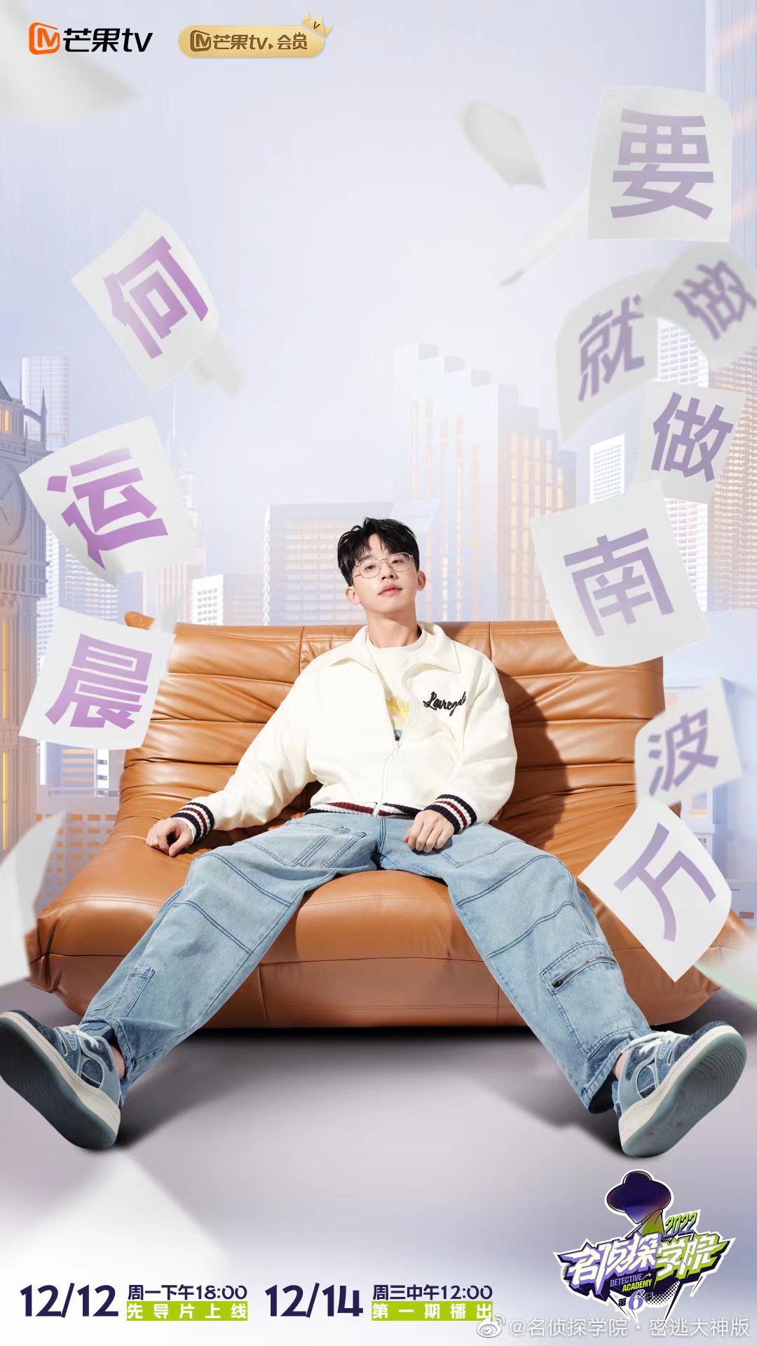 名侦探学院 第六季的海报-正式海报