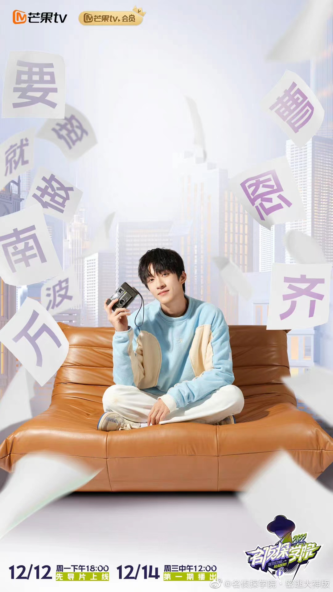 名侦探学院 第六季的海报-正式海报