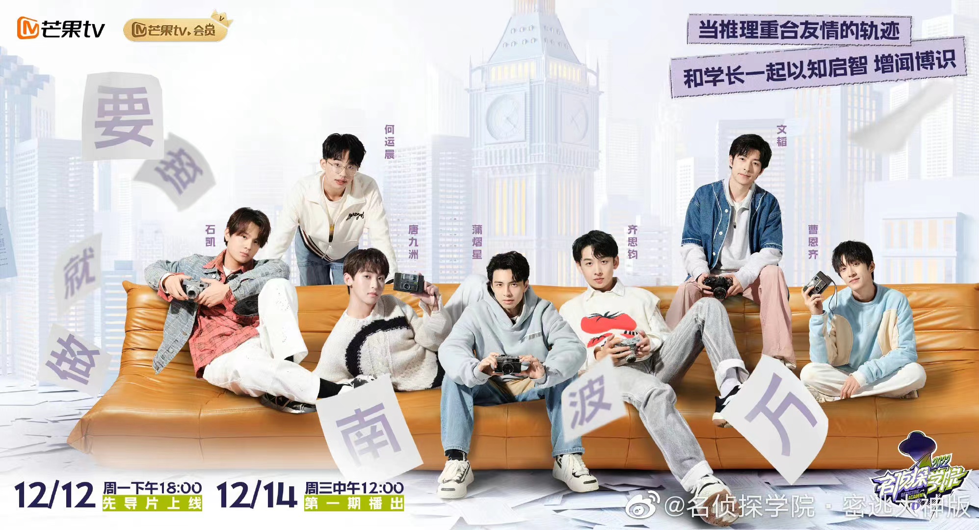 名侦探学院 第六季的海报-正式海报