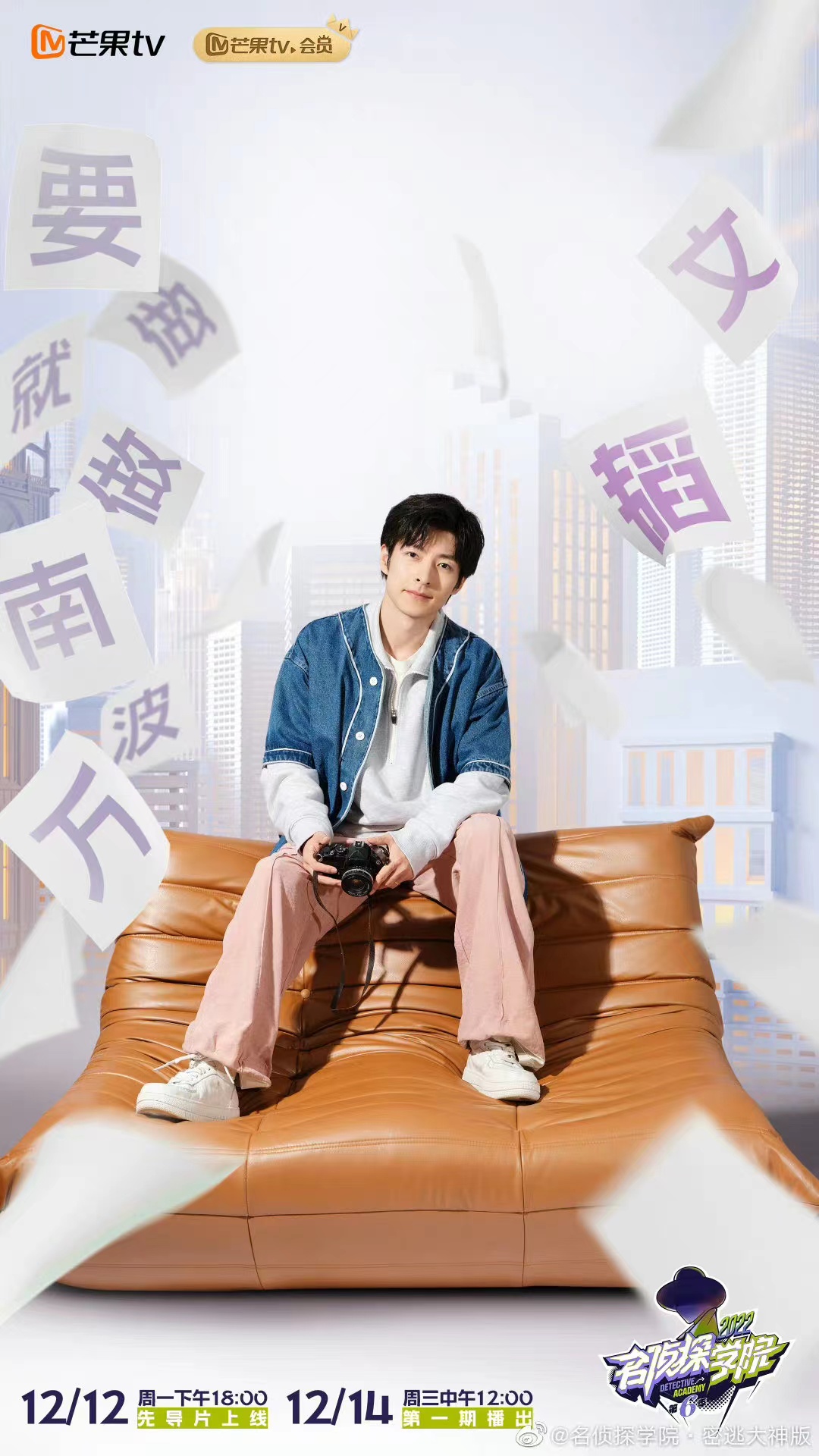 名侦探学院 第六季的海报-正式海报