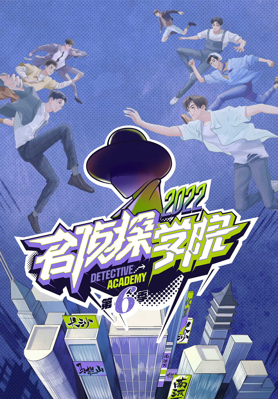 名侦探学院 第六季的海报-预告海报 中国大陆