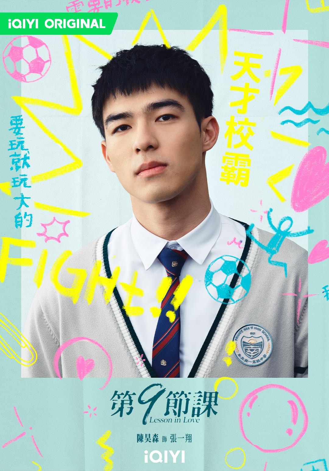 第9节课的海报-角色海报