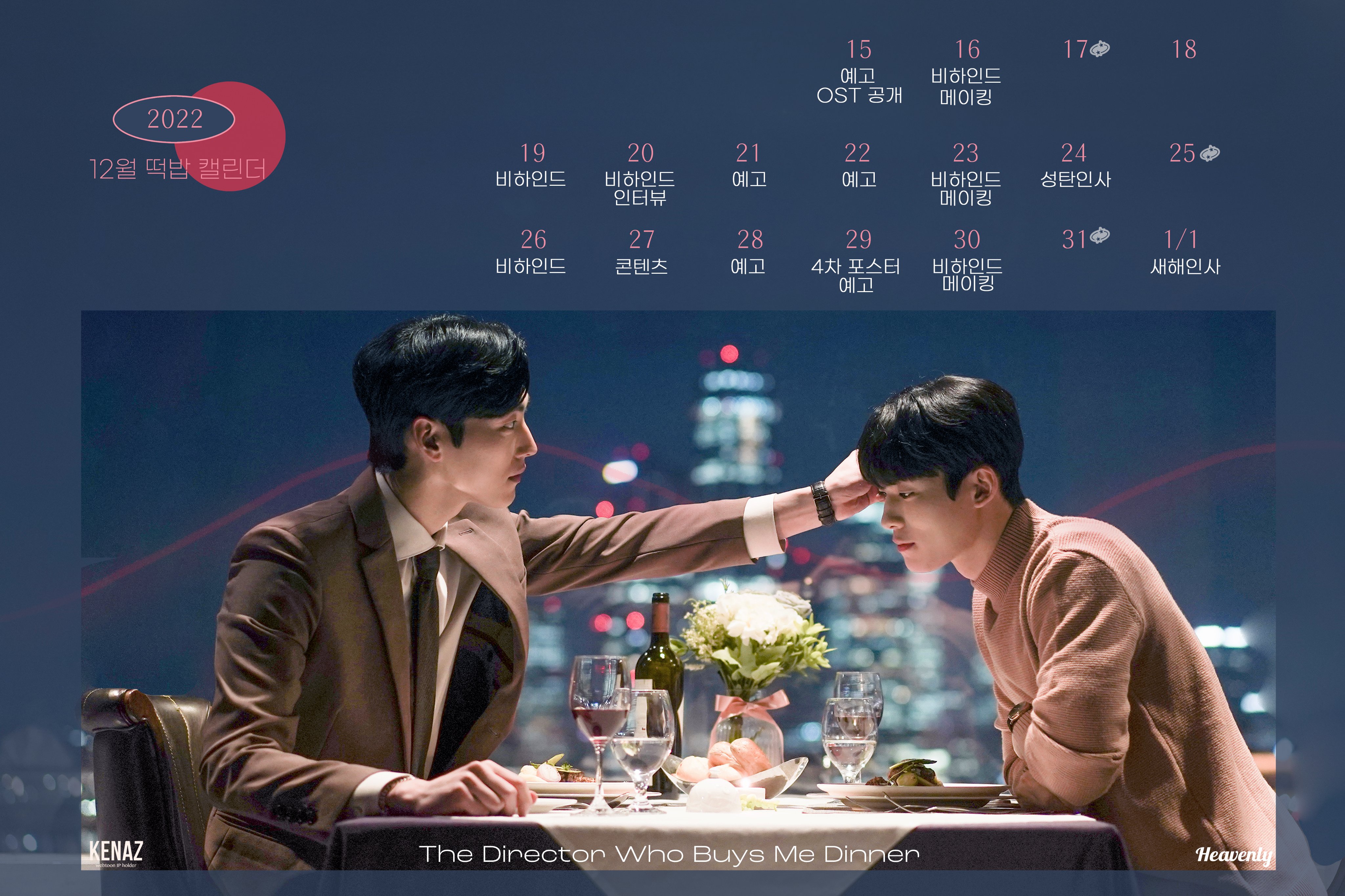 经常请吃饭的理事大人的海报-其他海报 韩国