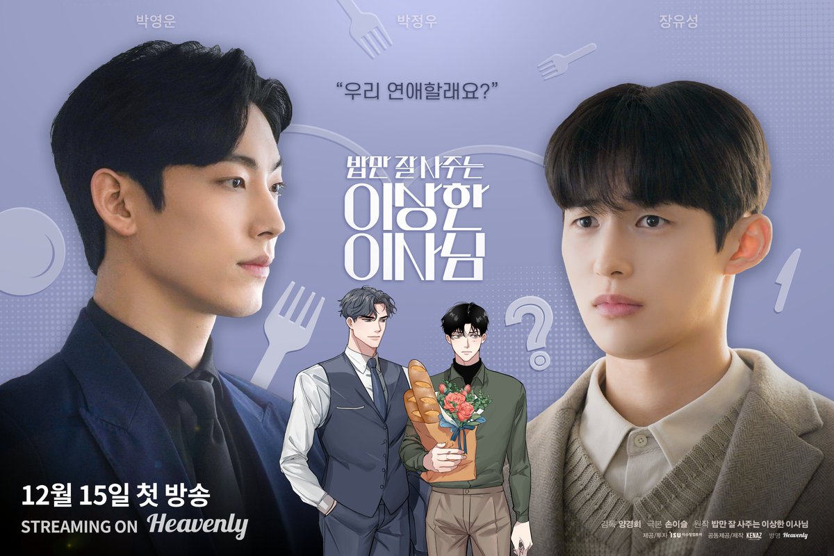 经常请吃饭的理事大人的海报-正式海报