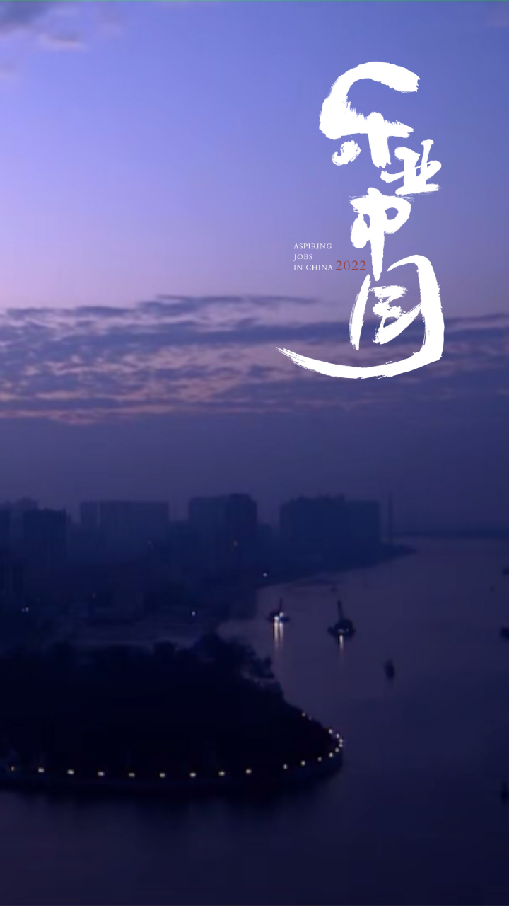 乐业中国2022的海报-预告海报 中国大陆