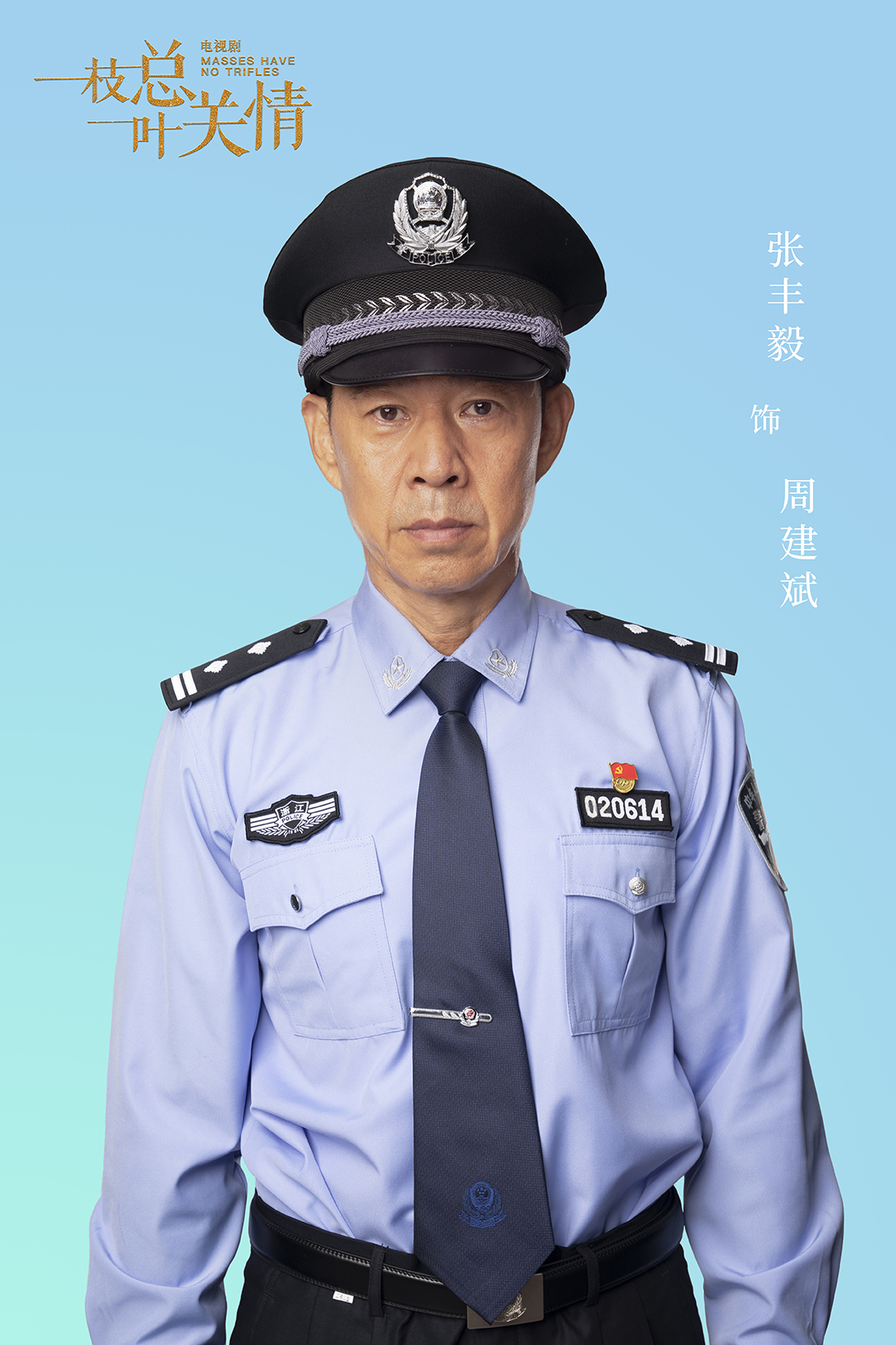 护卫者的海报-角色海报 中国大陆