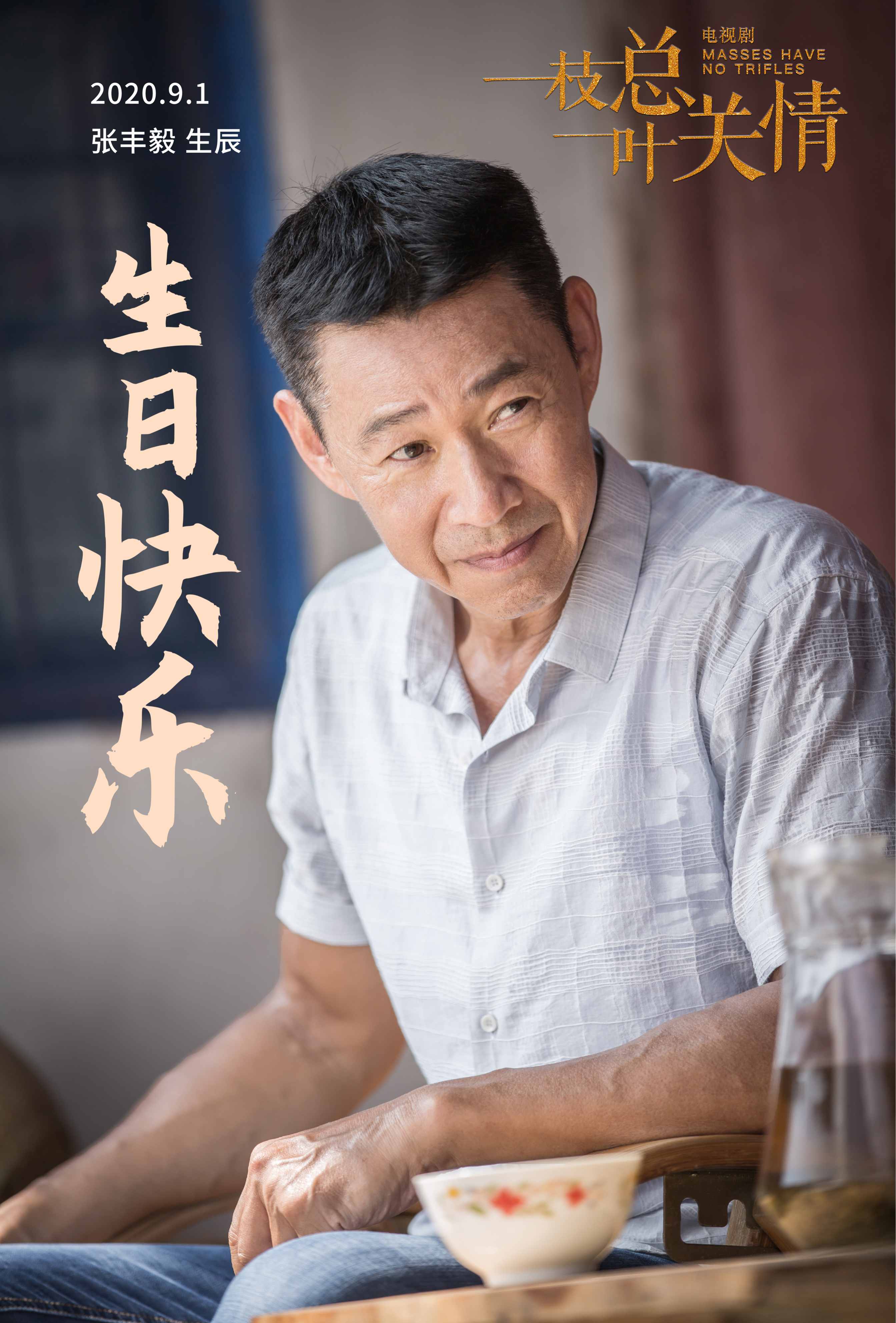 护卫者的海报-角色海报