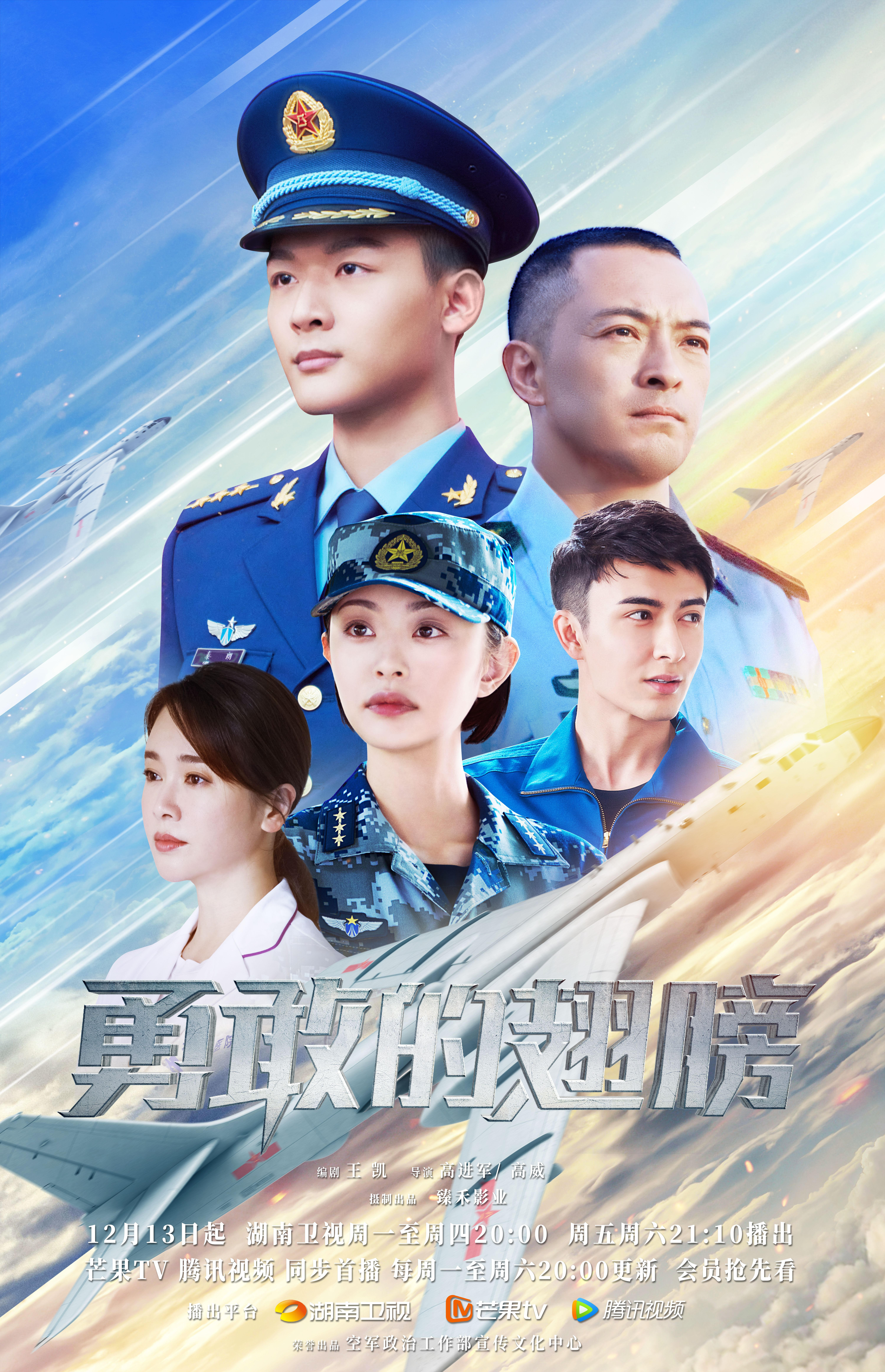 勇敢的翅膀的海报-正式海报 中国大陆