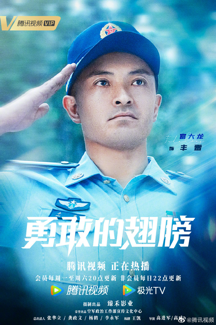 勇敢的翅膀的海报-角色海报