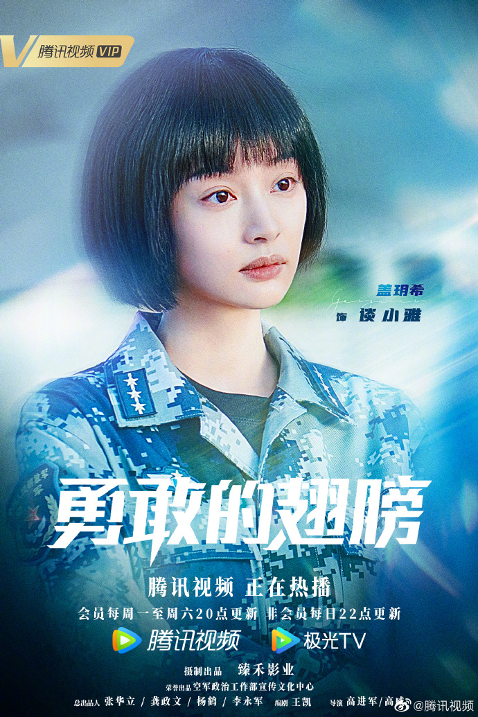 勇敢的翅膀的海报-角色海报